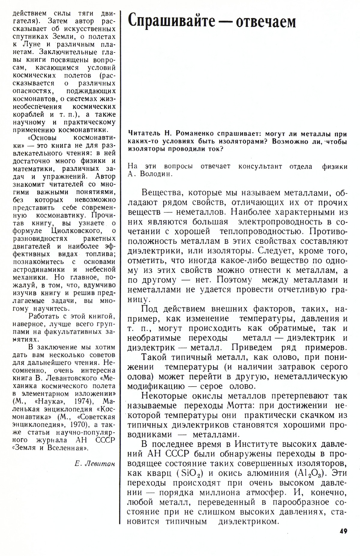 Стр. 49