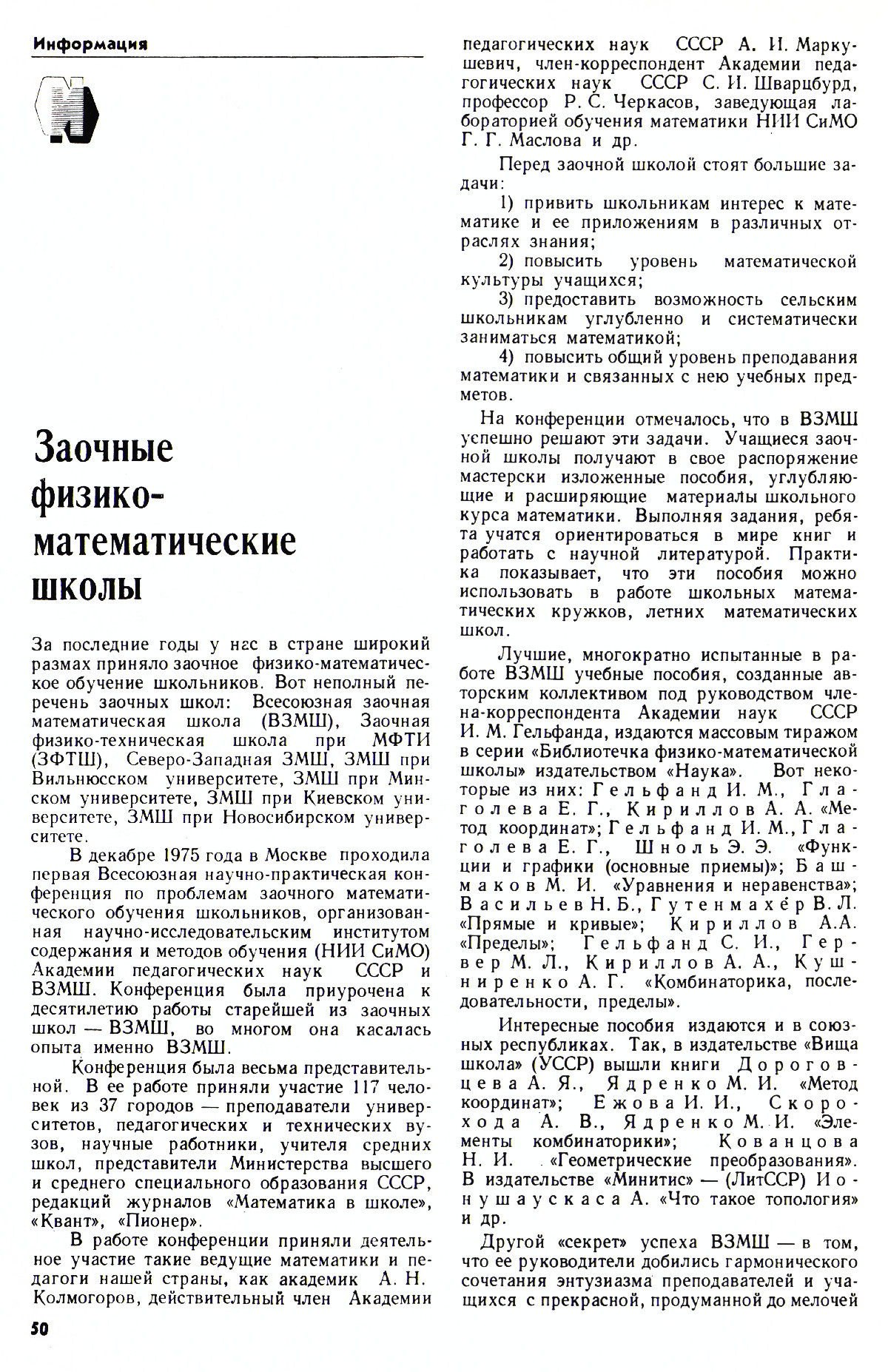 Стр. 50