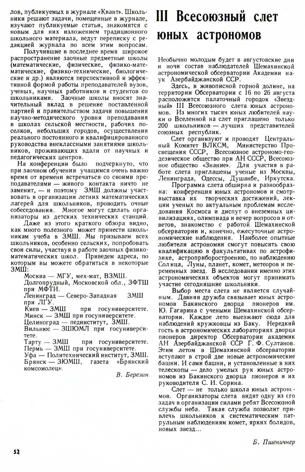 Стр. 52