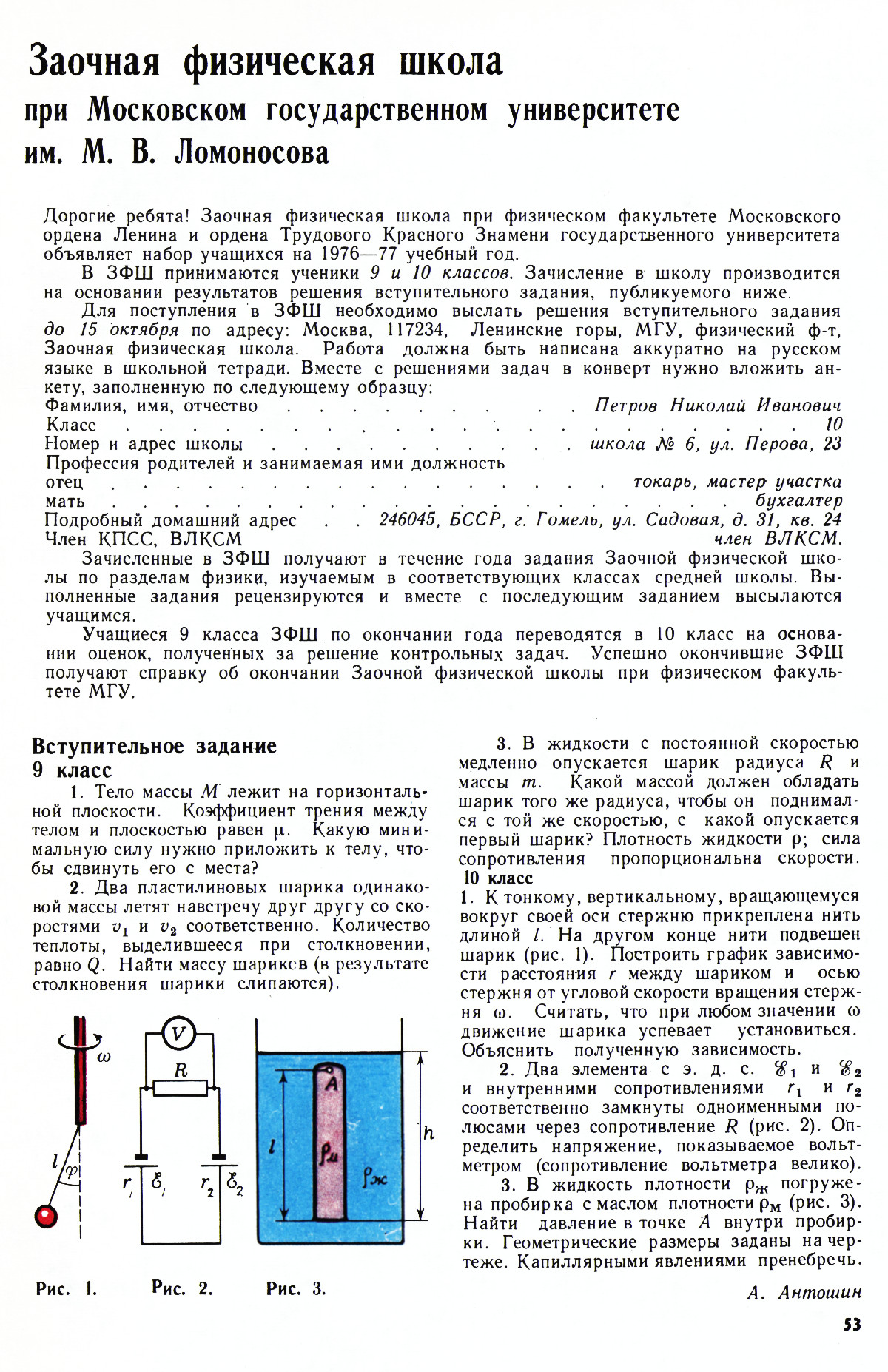 Стр. 53