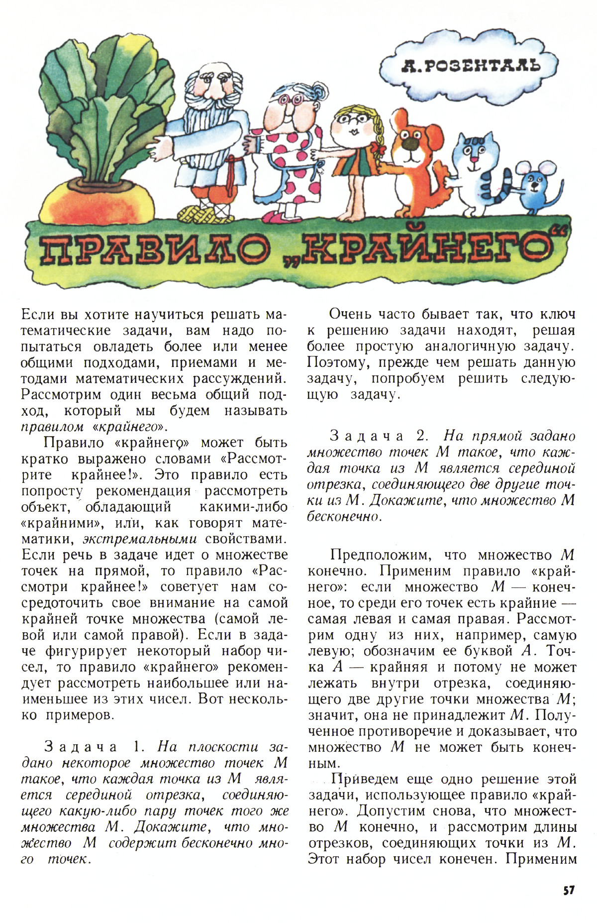 Стр. 57