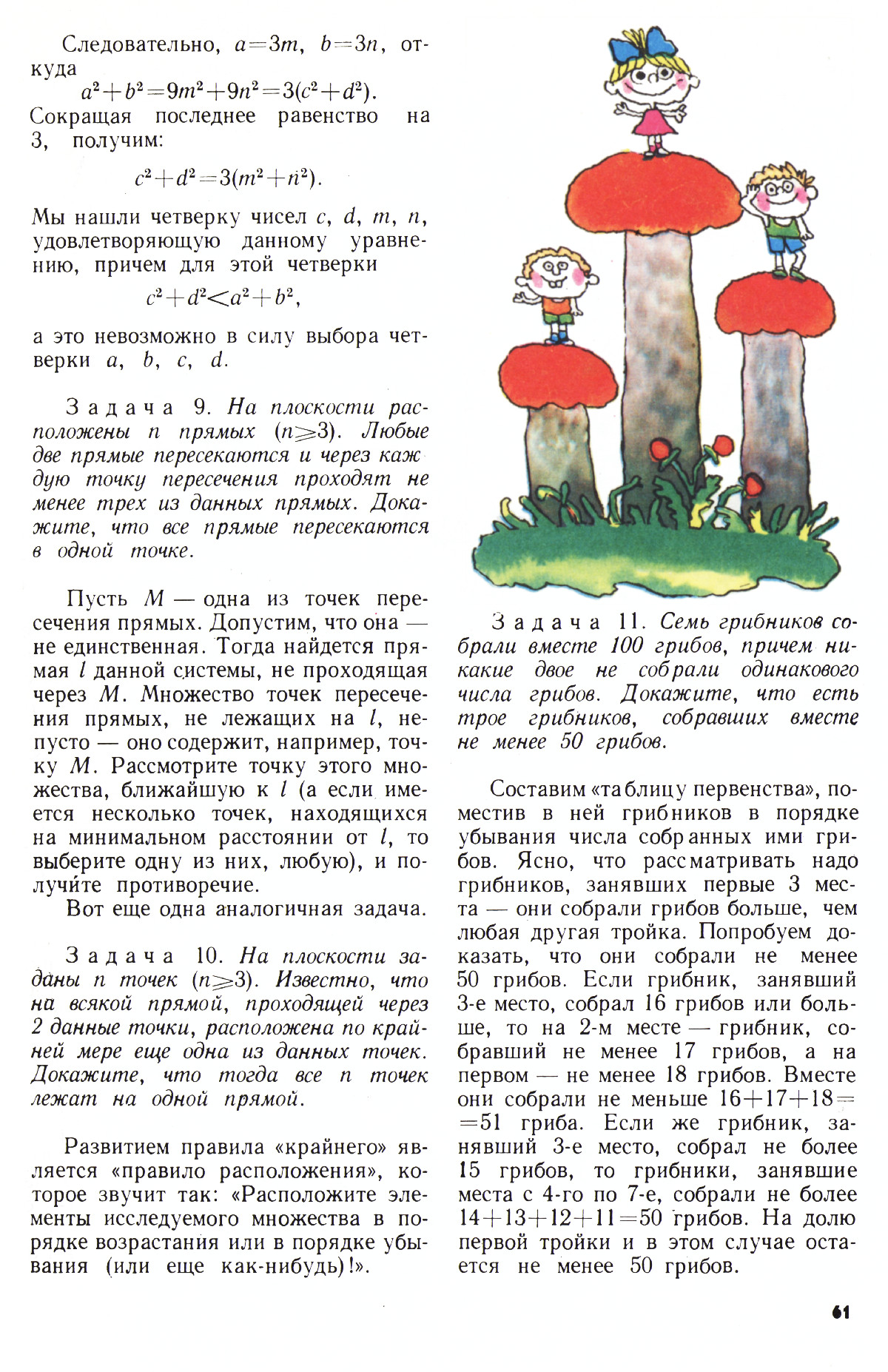 Стр. 61