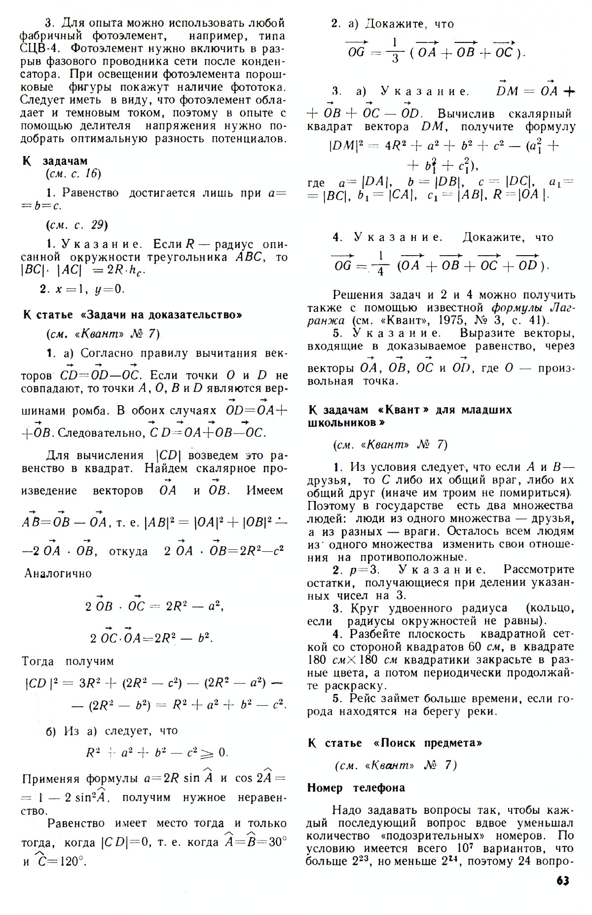 Стр. 63
