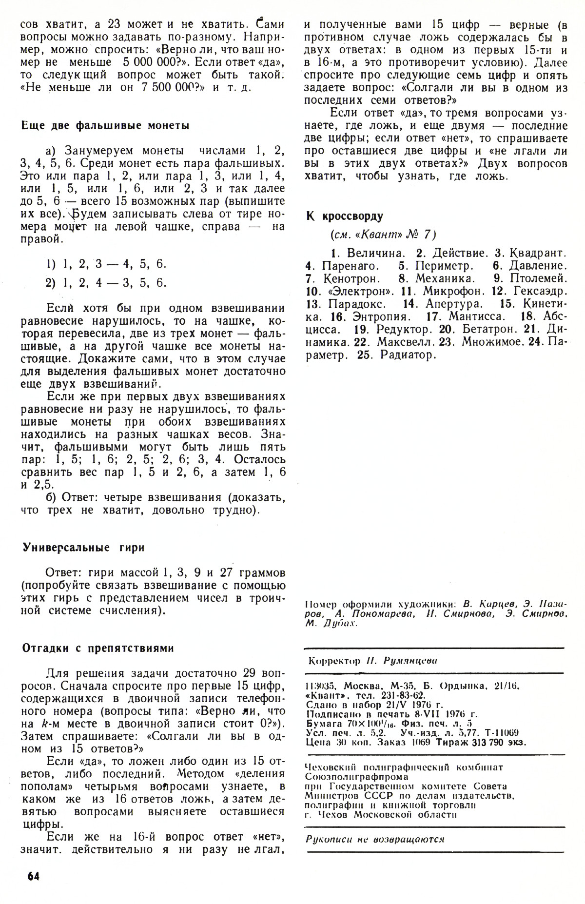Стр. 64