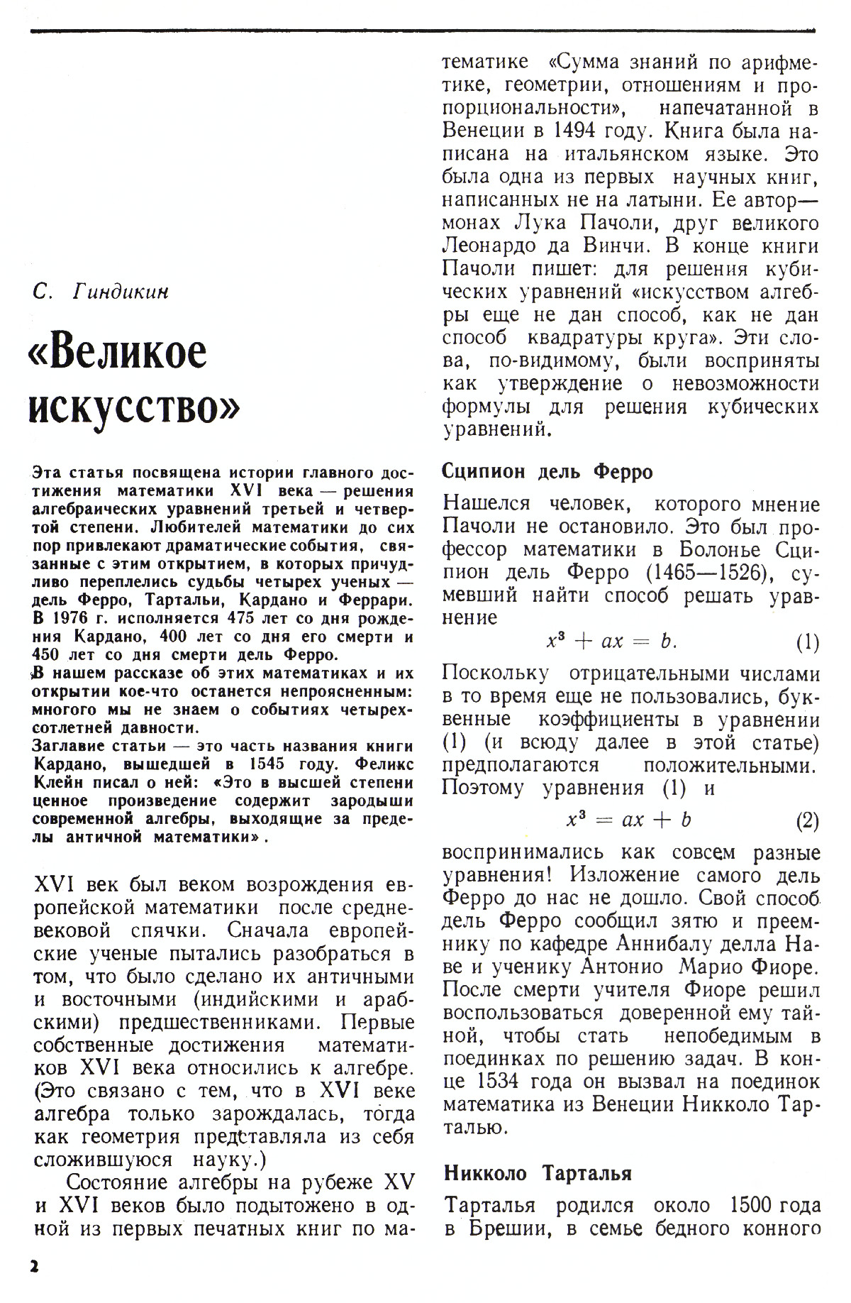 Стр. 2