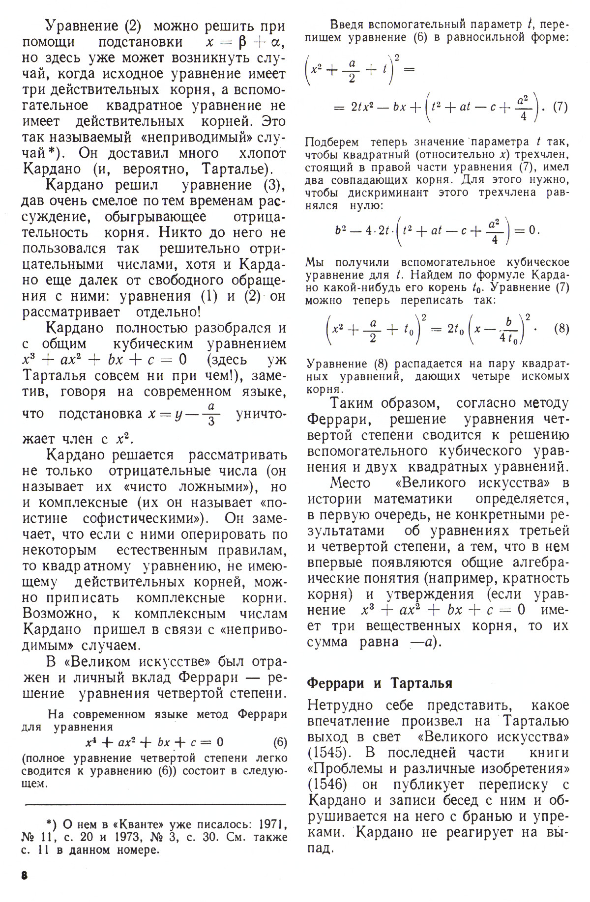 Стр. 8