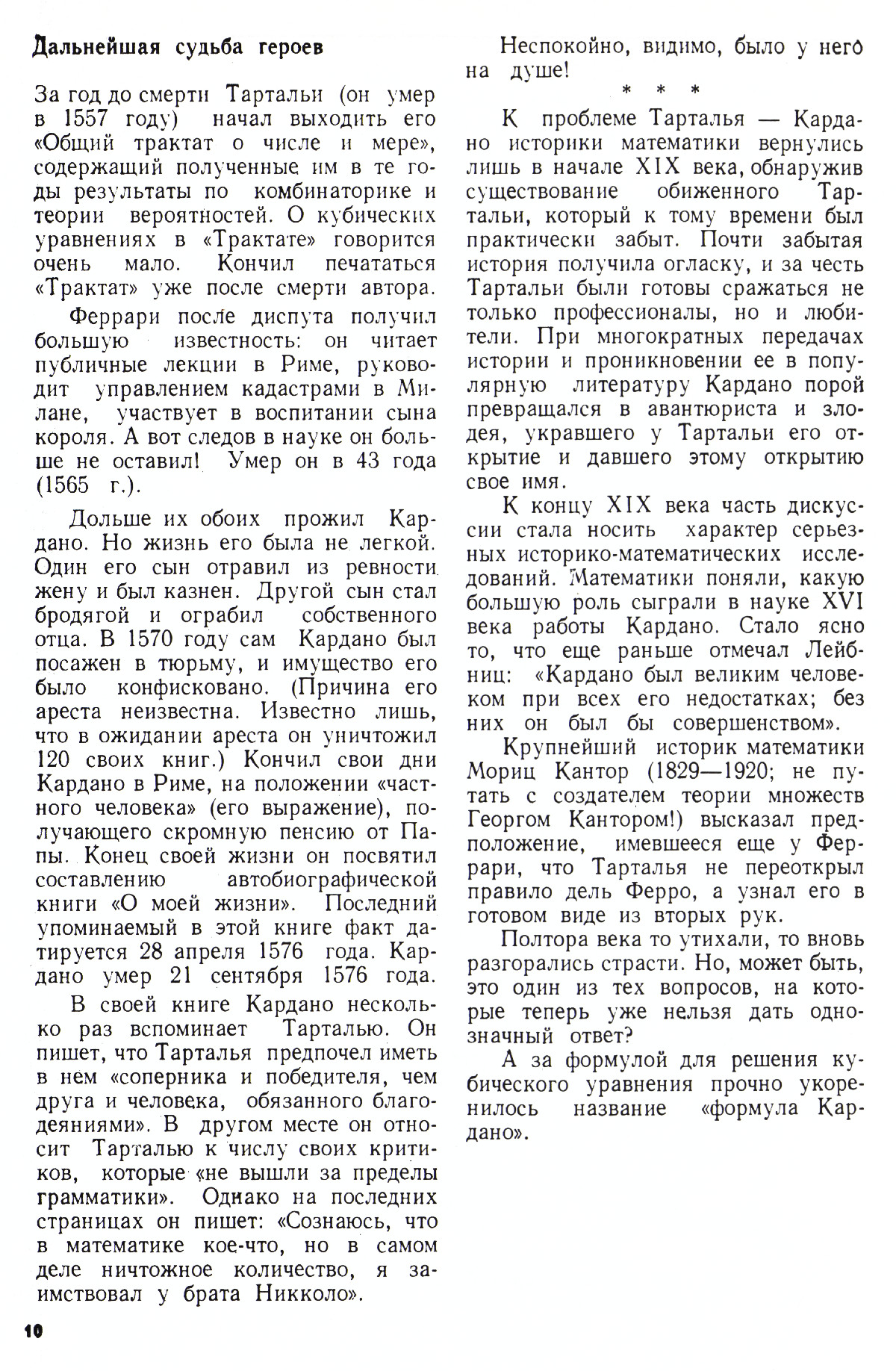 Стр. 10