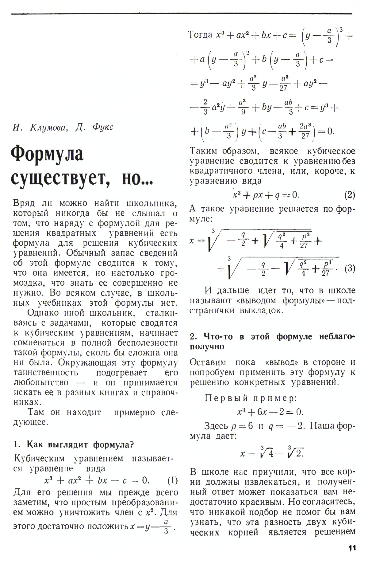 Стр. 11