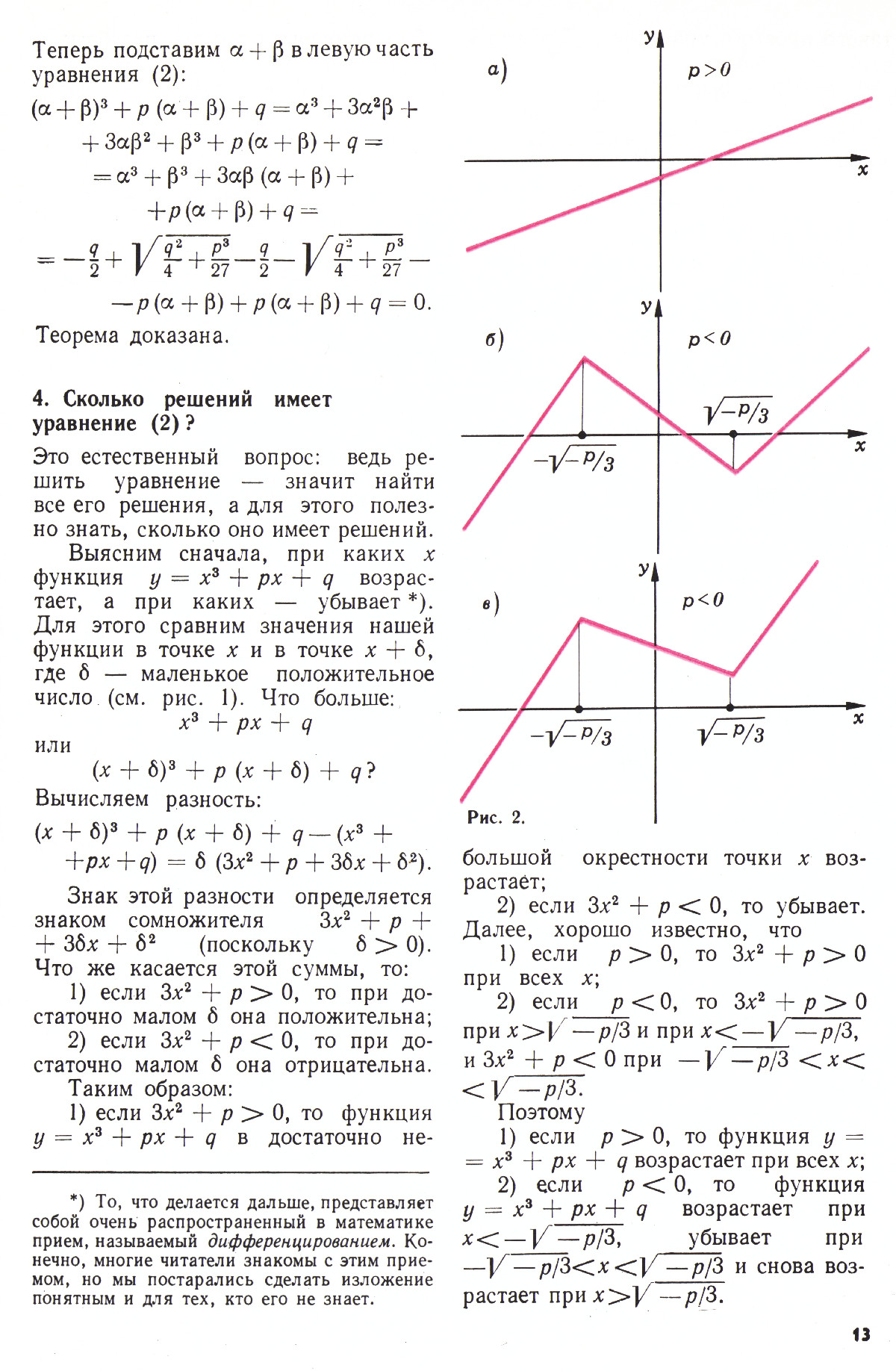 Стр. 13