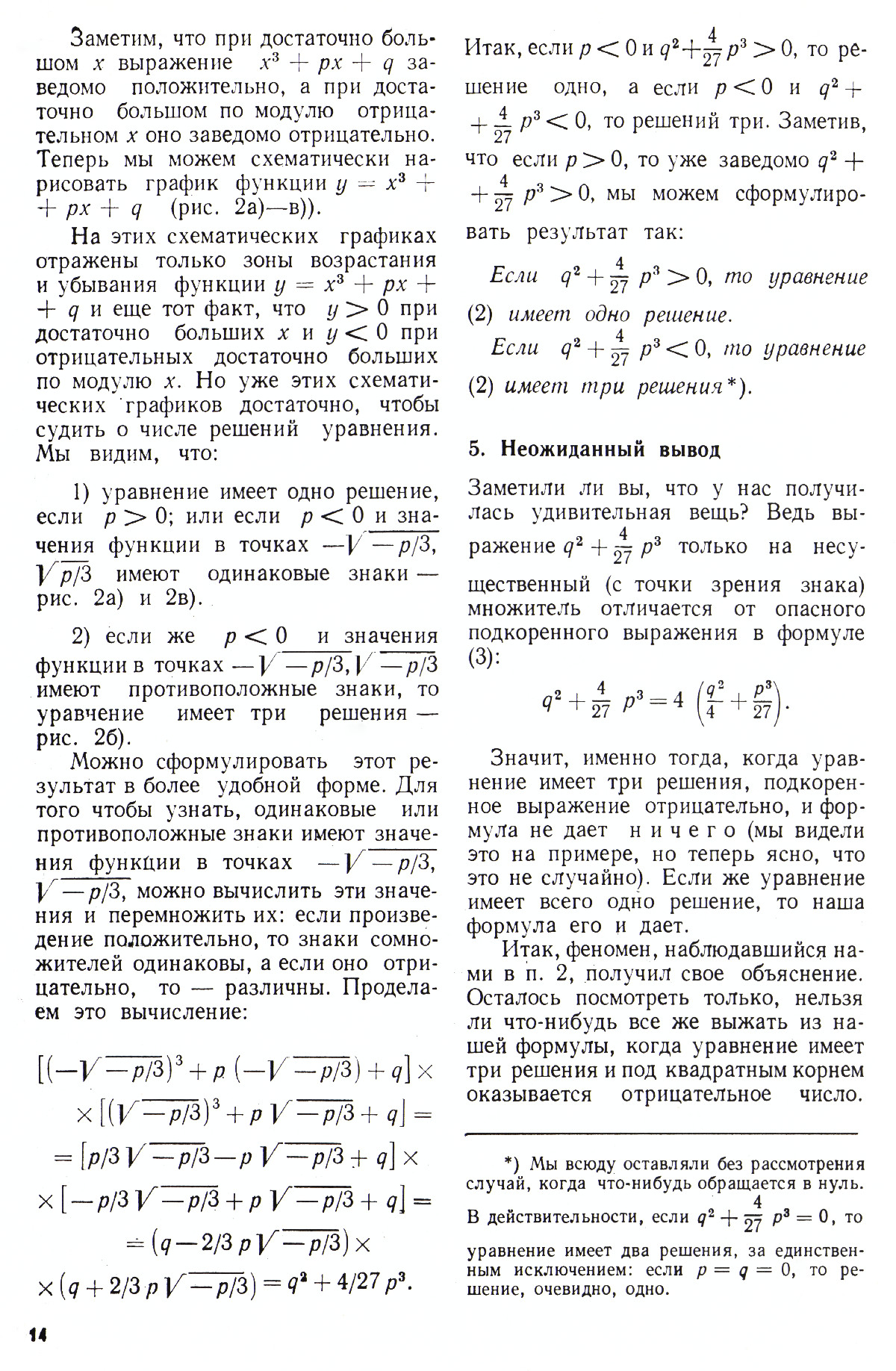 Стр. 14