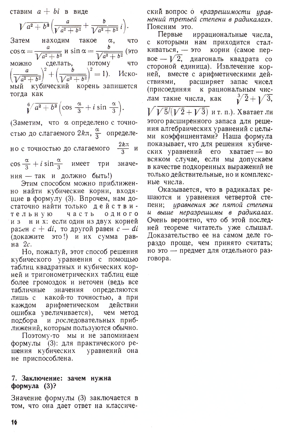 Стр. 16
