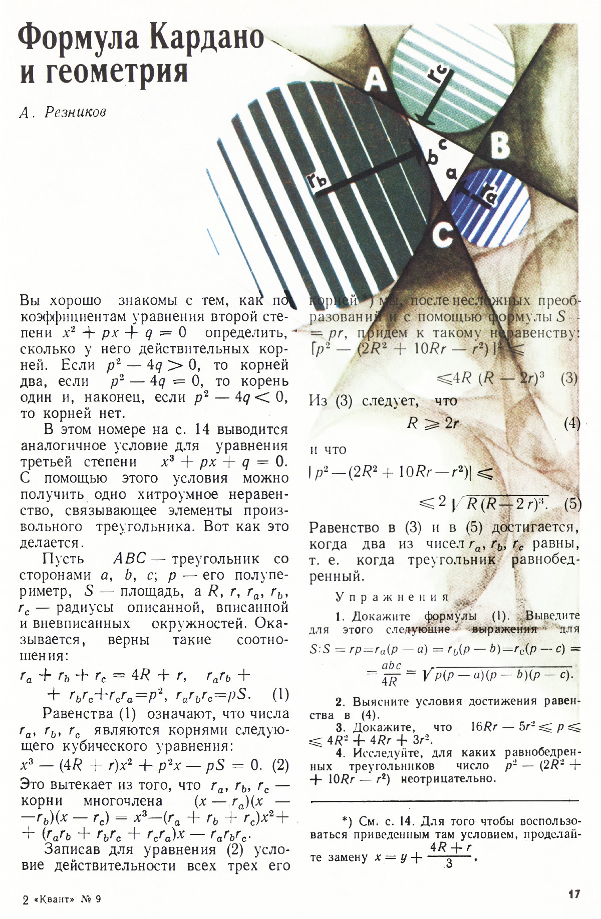 Стр. 17