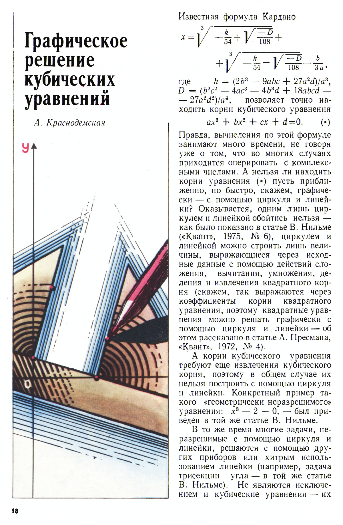 Стр. 18