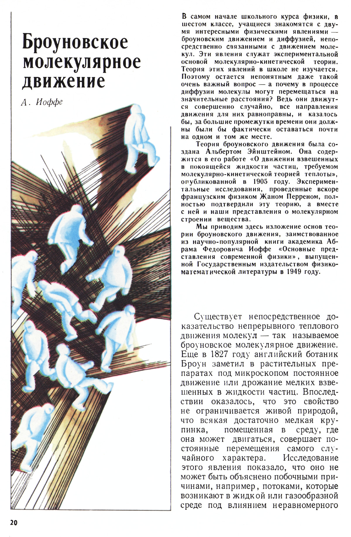 Стр. 20