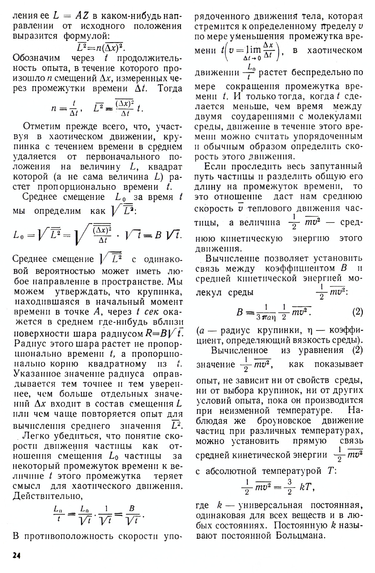 Стр. 24