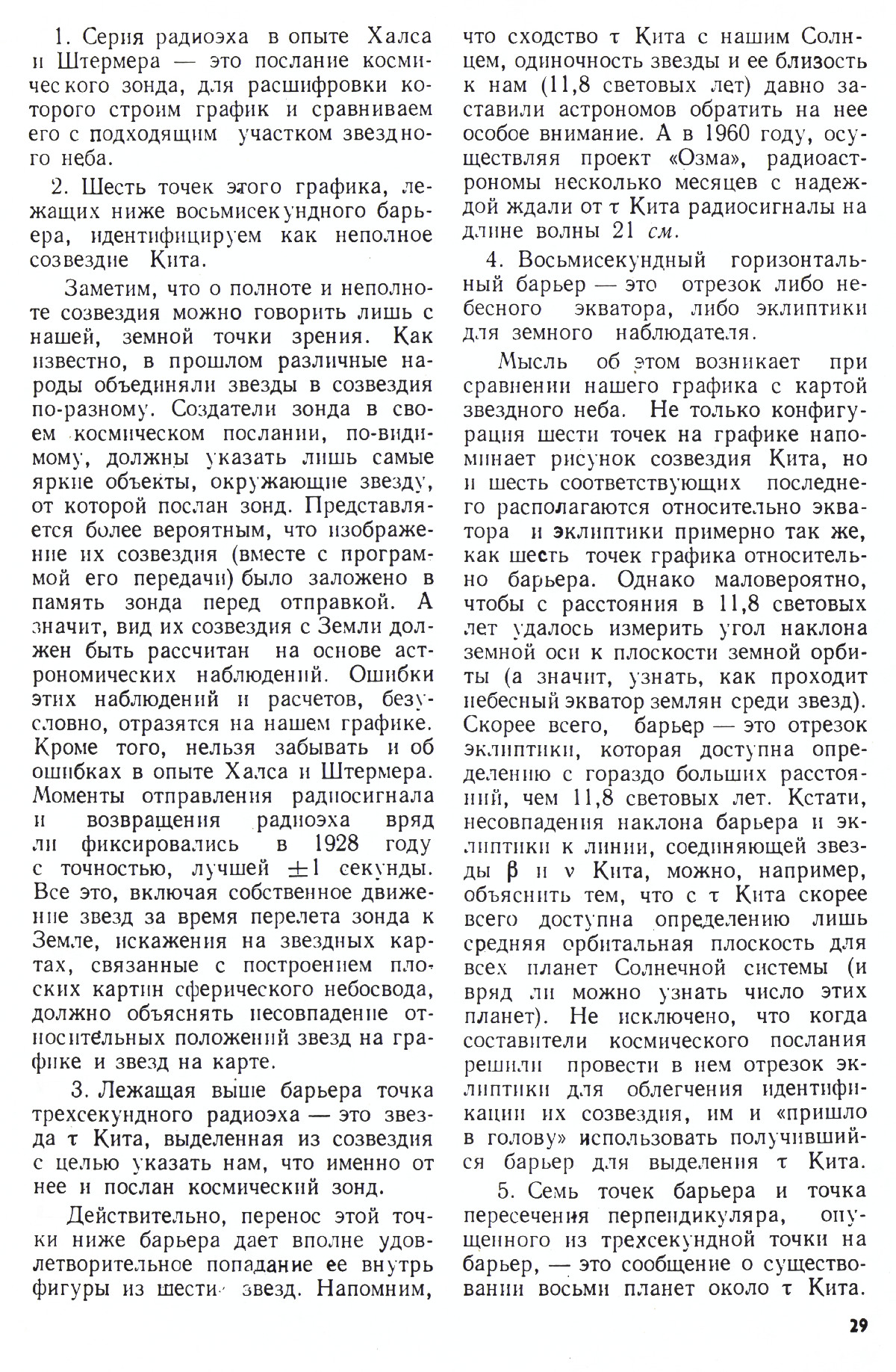 Стр. 29