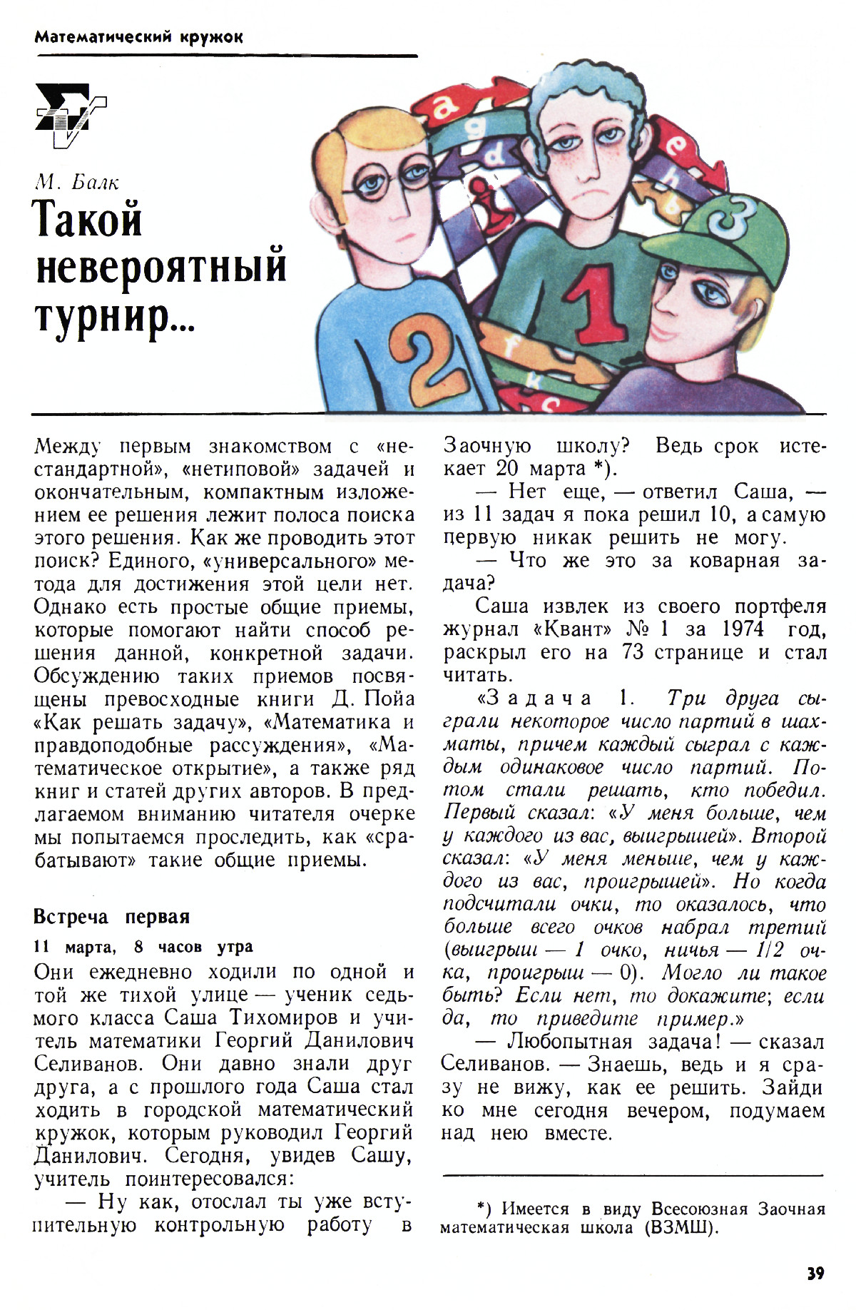 Стр. 39