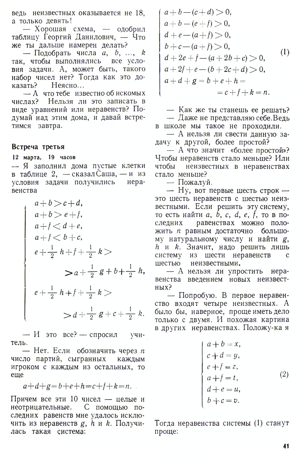 Стр. 41