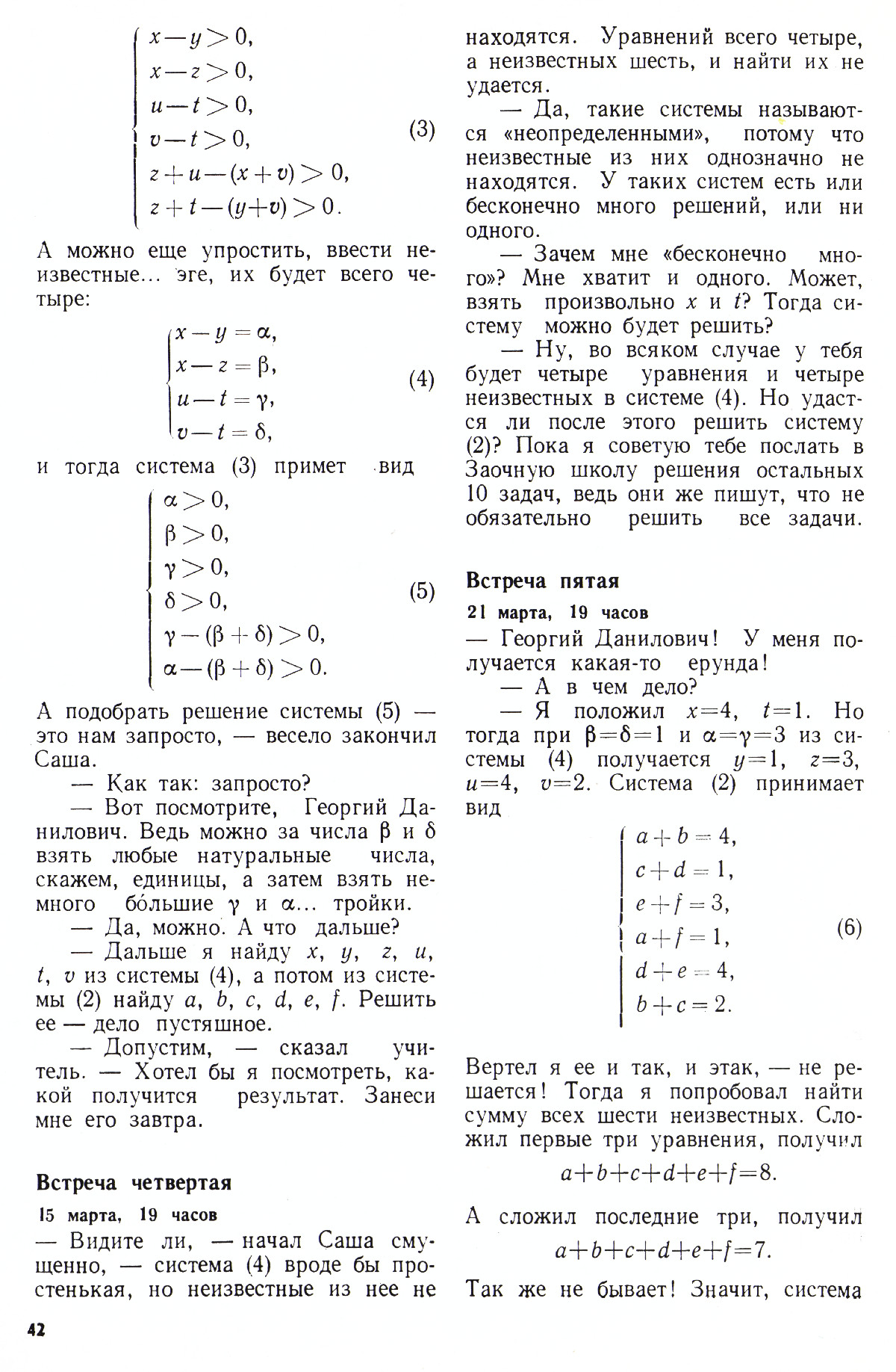 Стр. 42