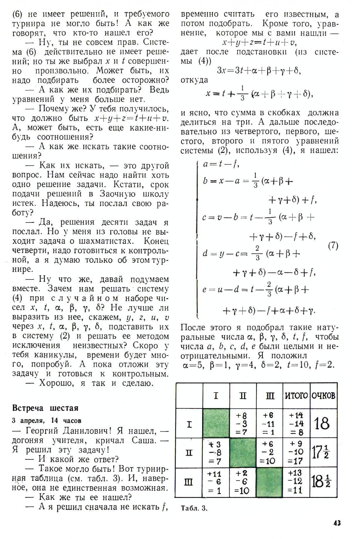 Стр. 43