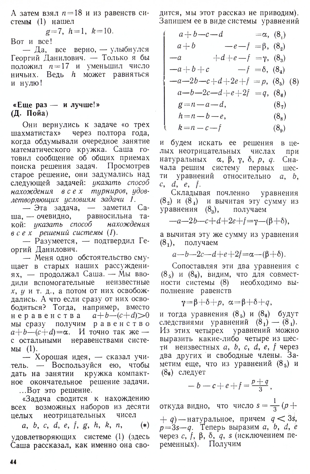 Стр. 44