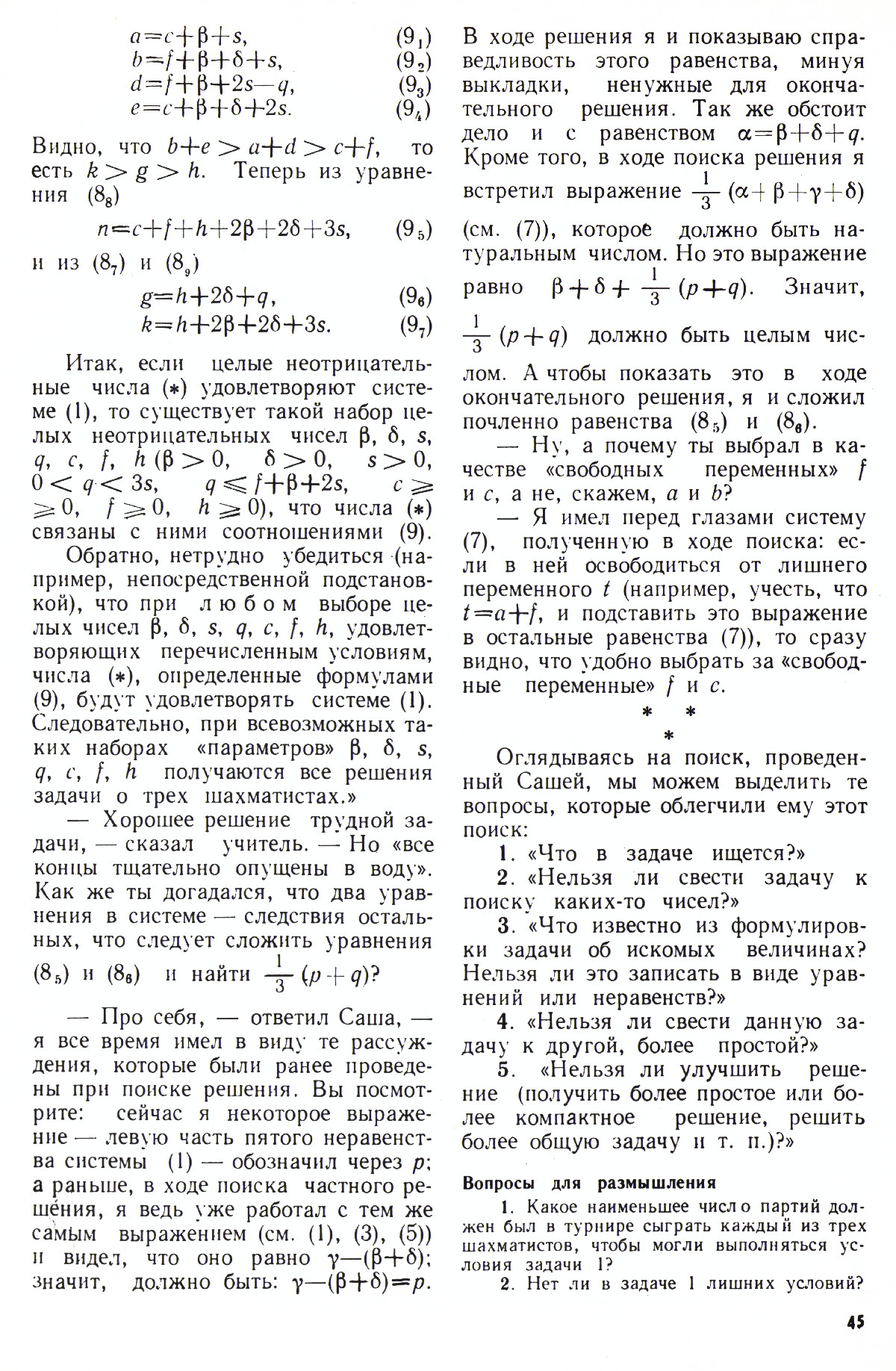Стр. 45