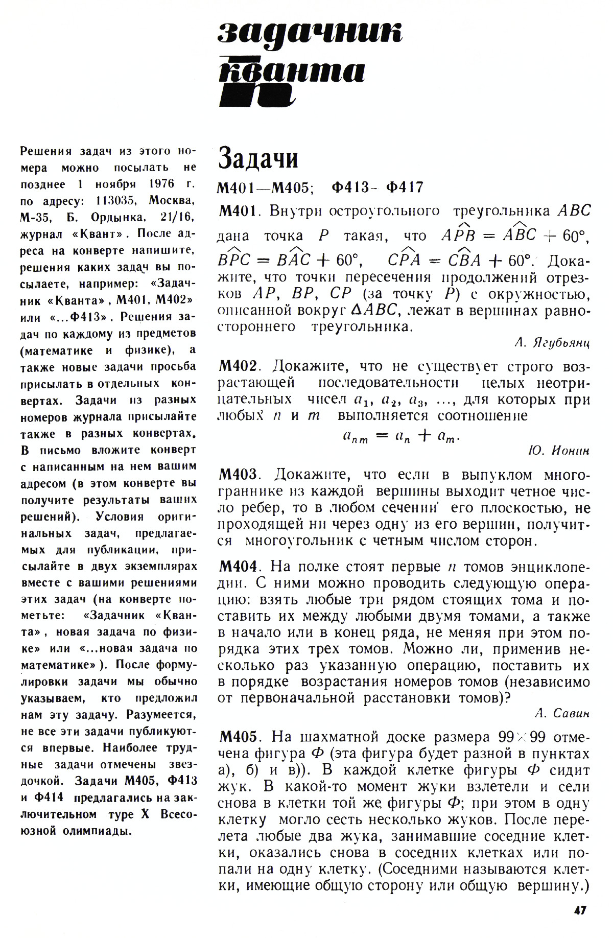 Стр. 47