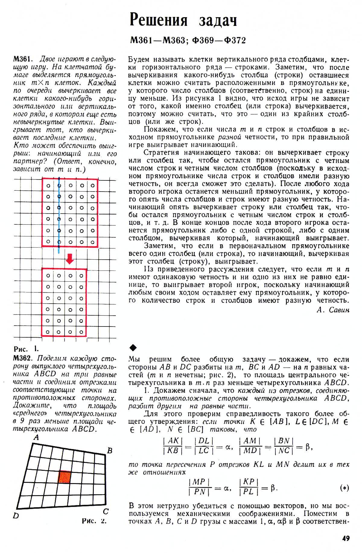Стр. 49