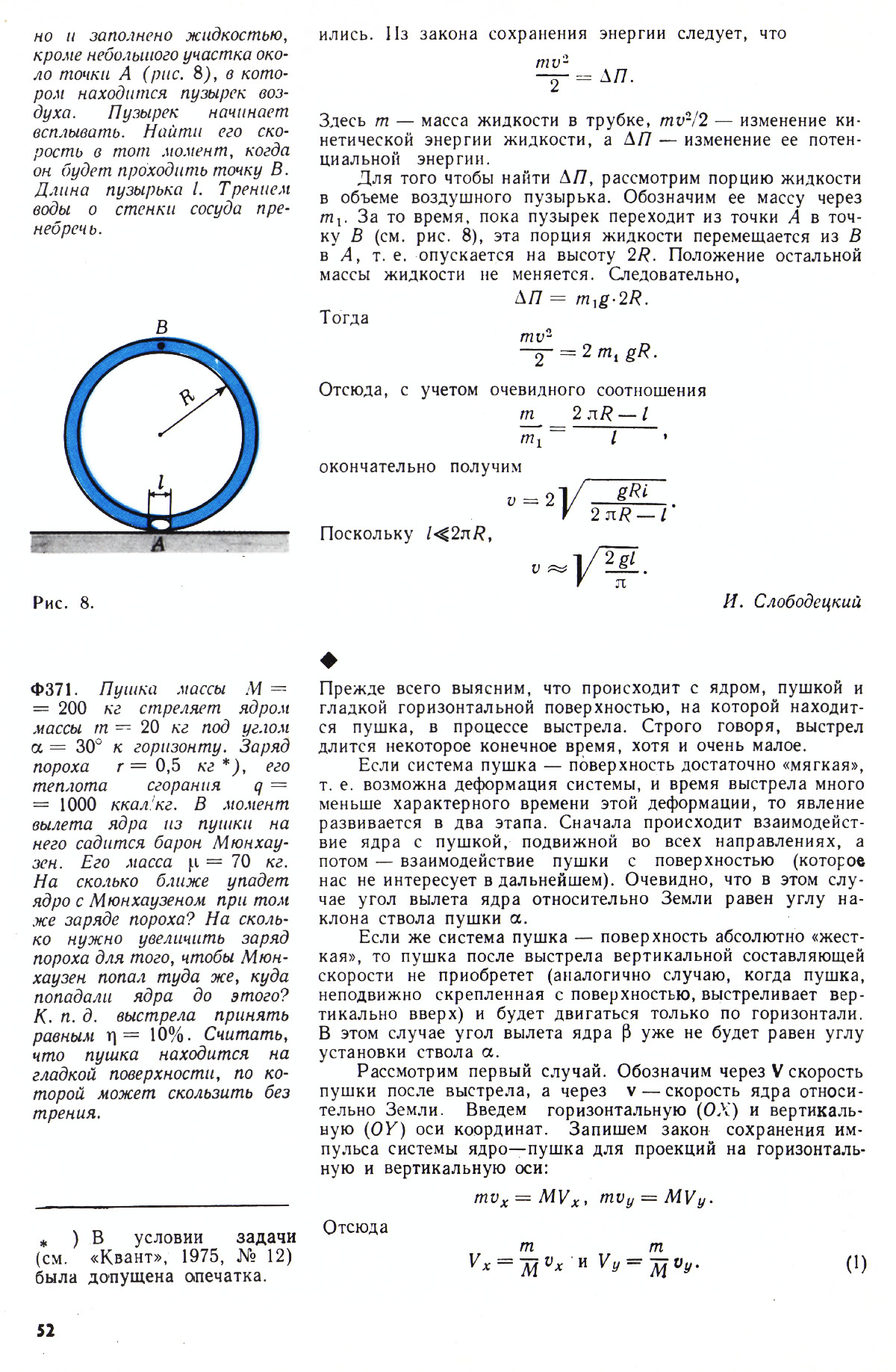 Стр. 52