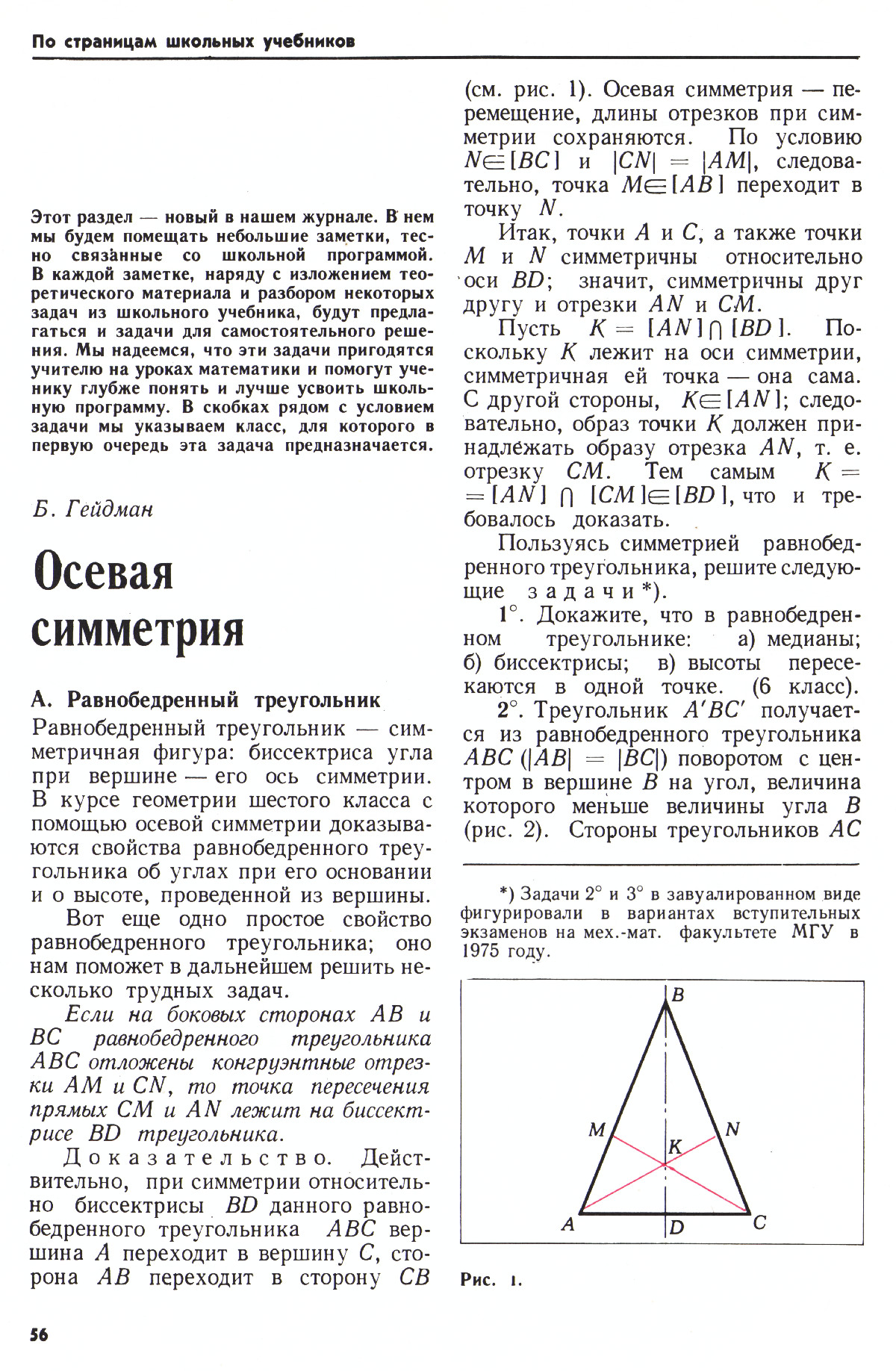 Стр. 56