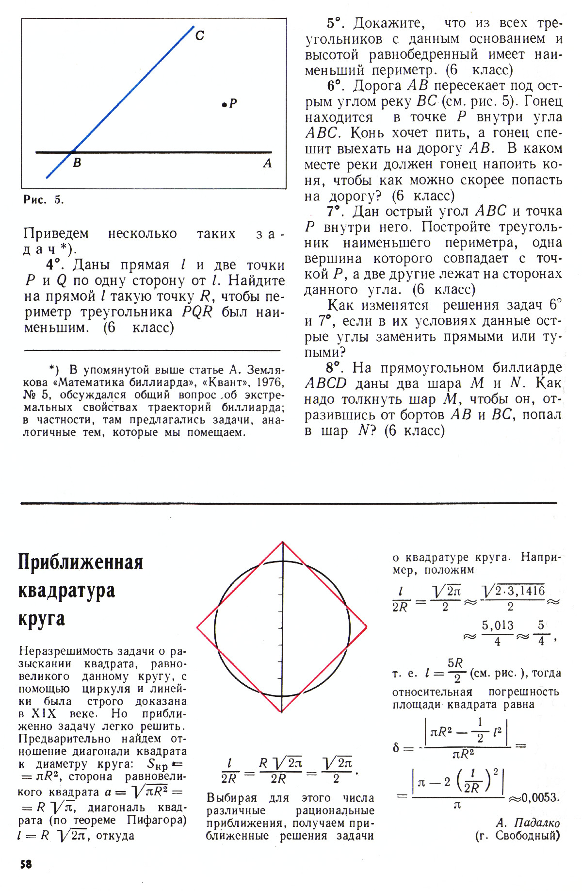 Стр. 58