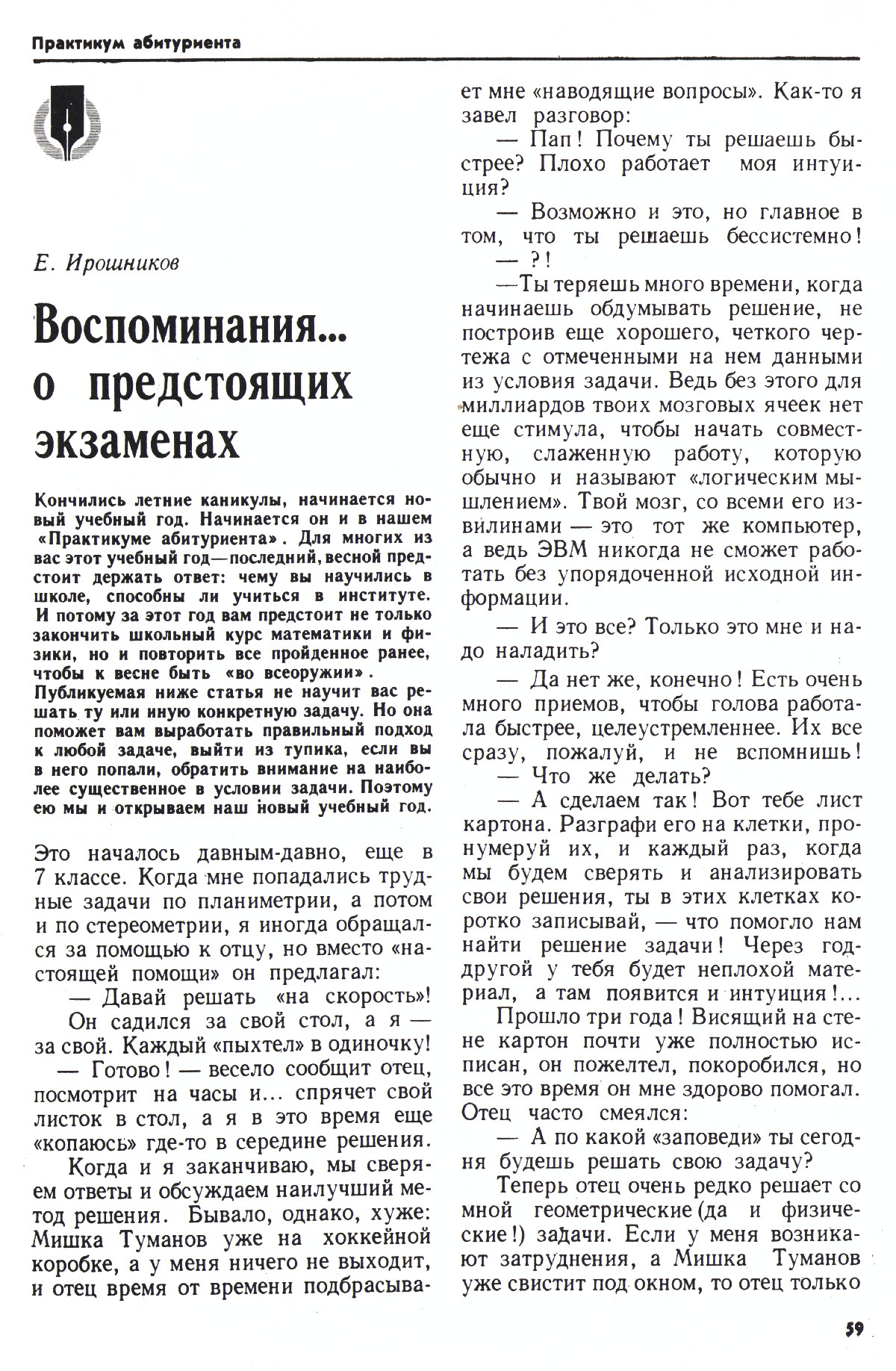 Стр. 59