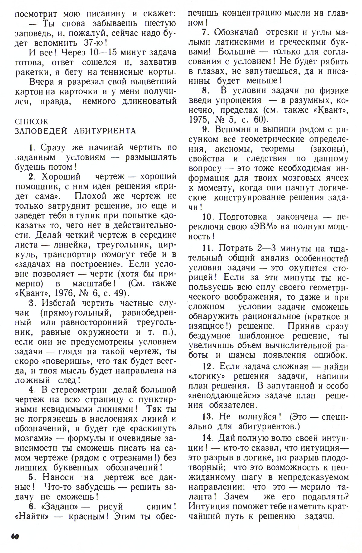 Стр. 60
