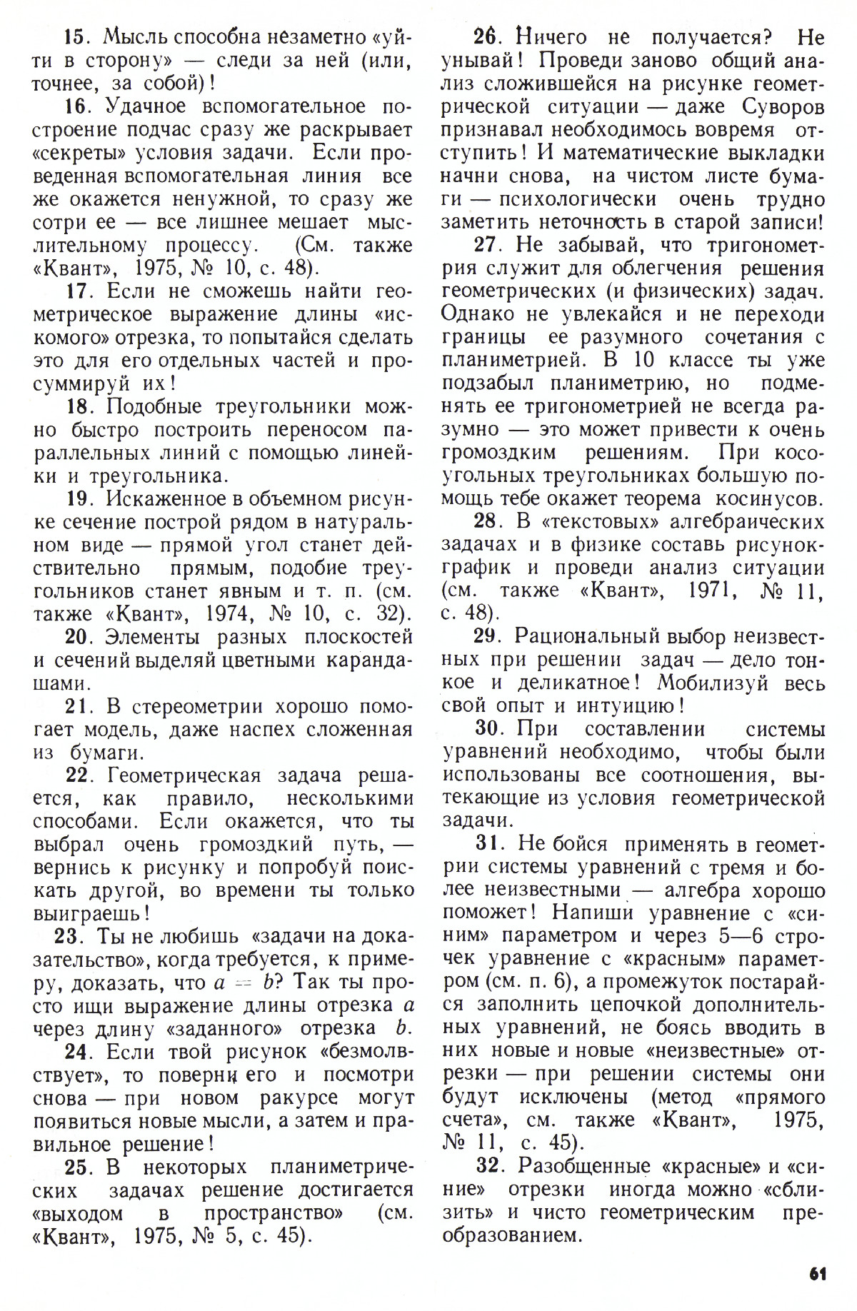 Стр. 61