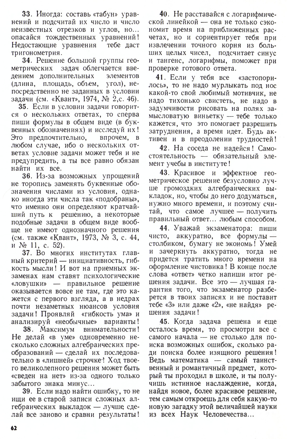 Стр. 62