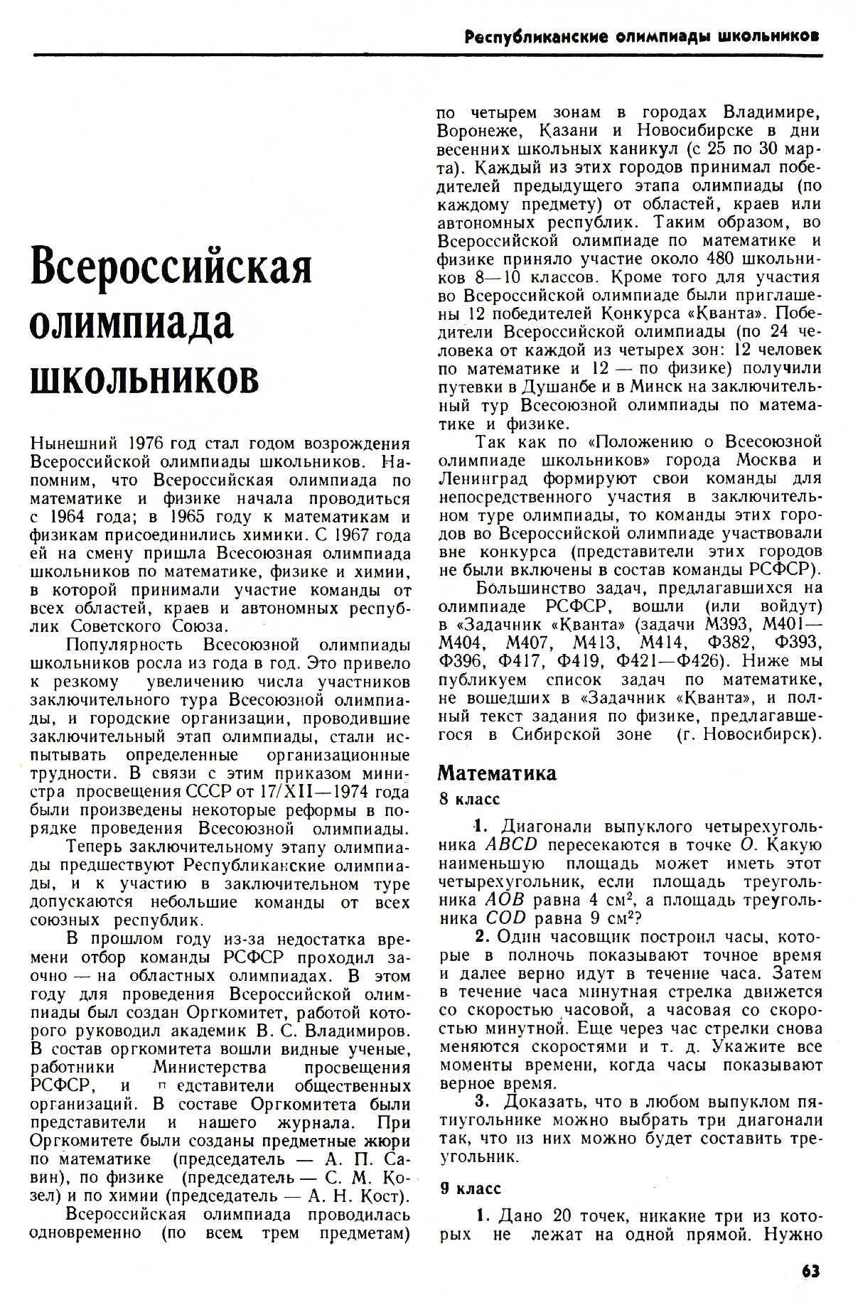 Стр. 63