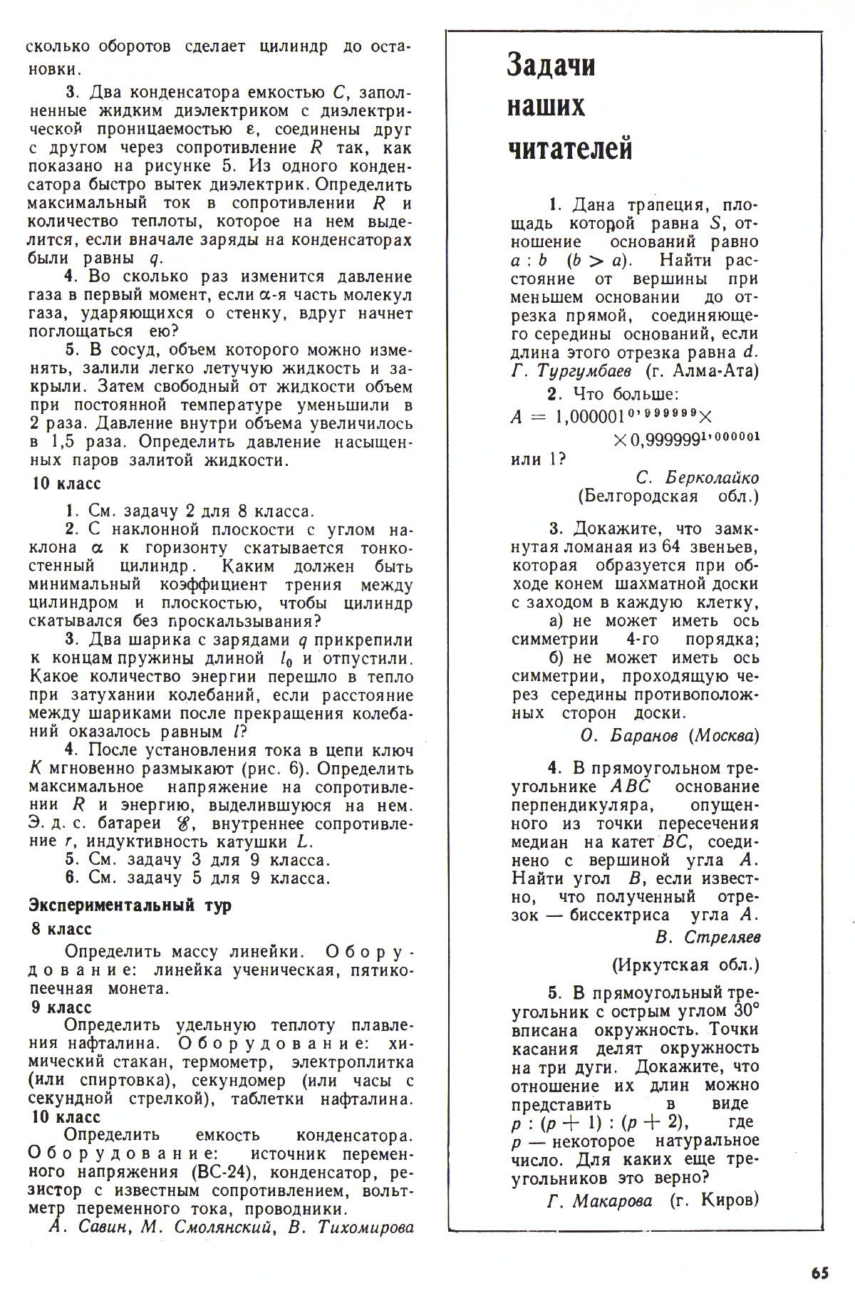 Стр. 65