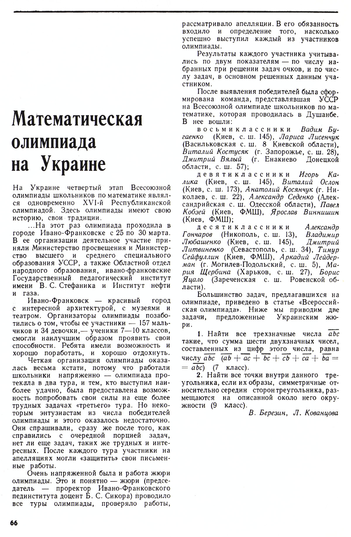 Стр. 66