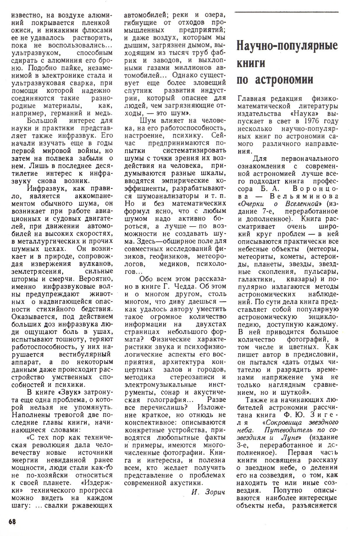 Стр. 68