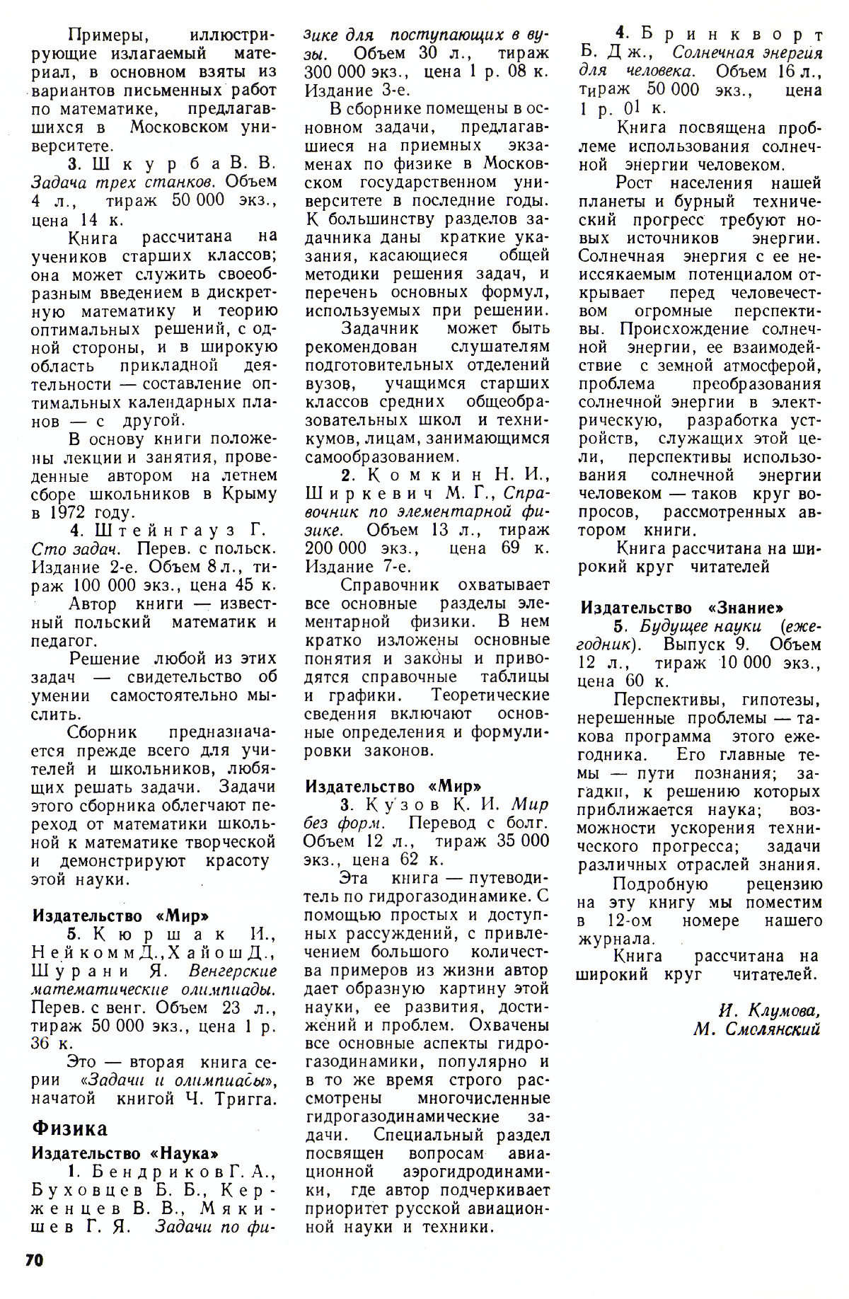 Стр. 70