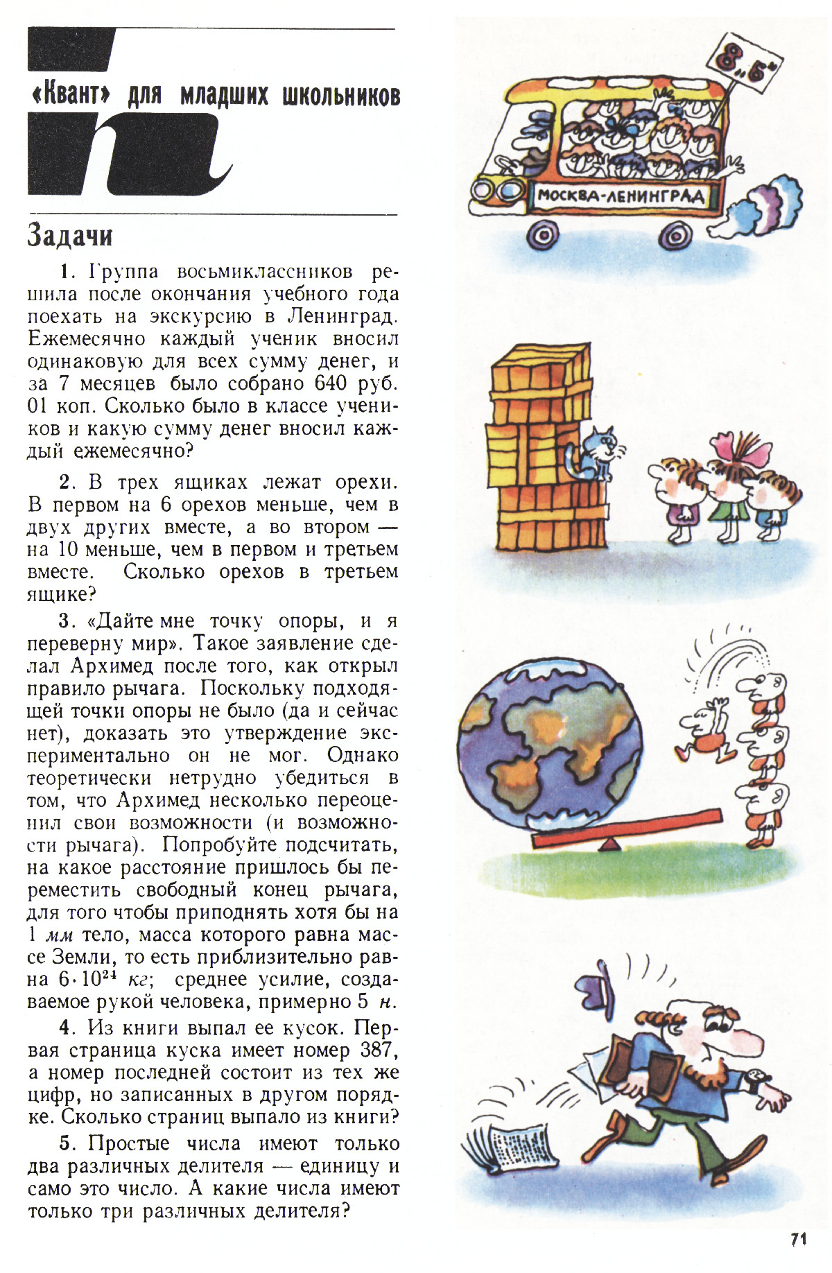 Стр. 71