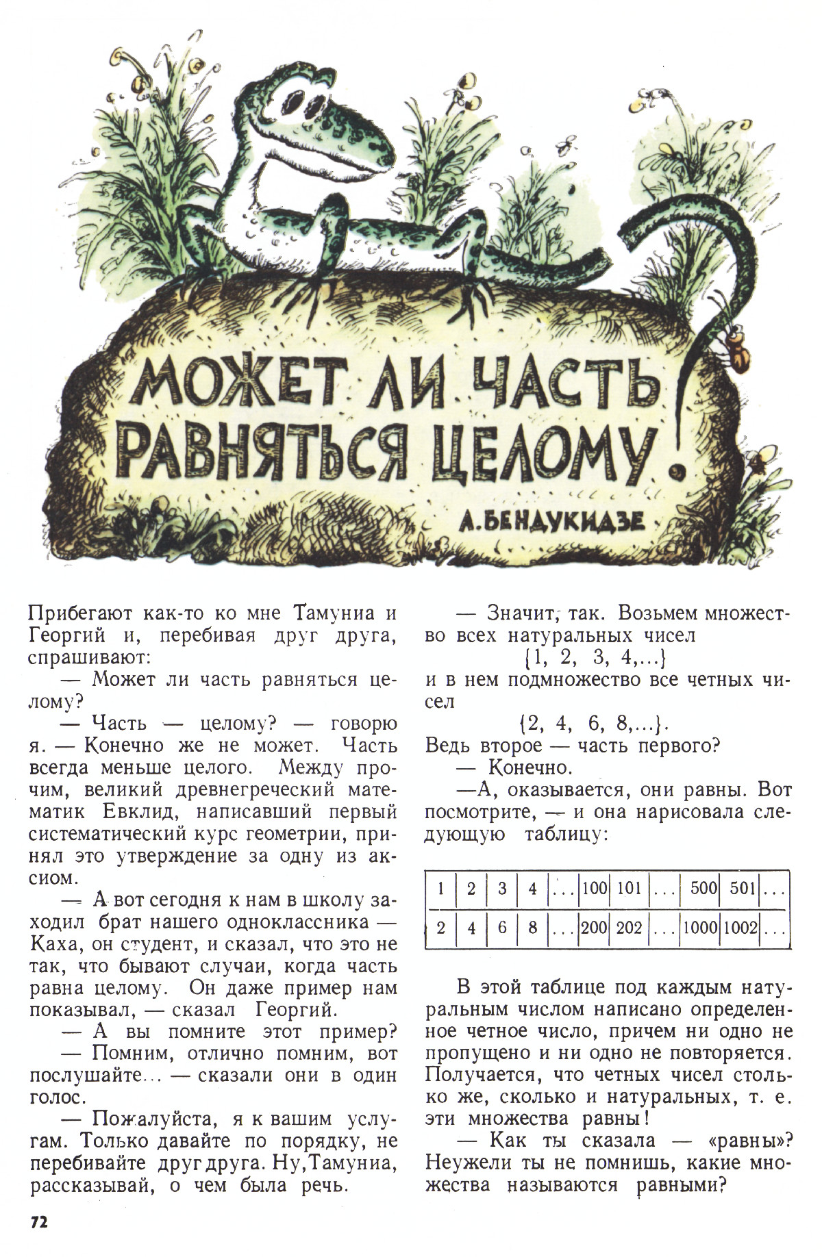 Стр. 72