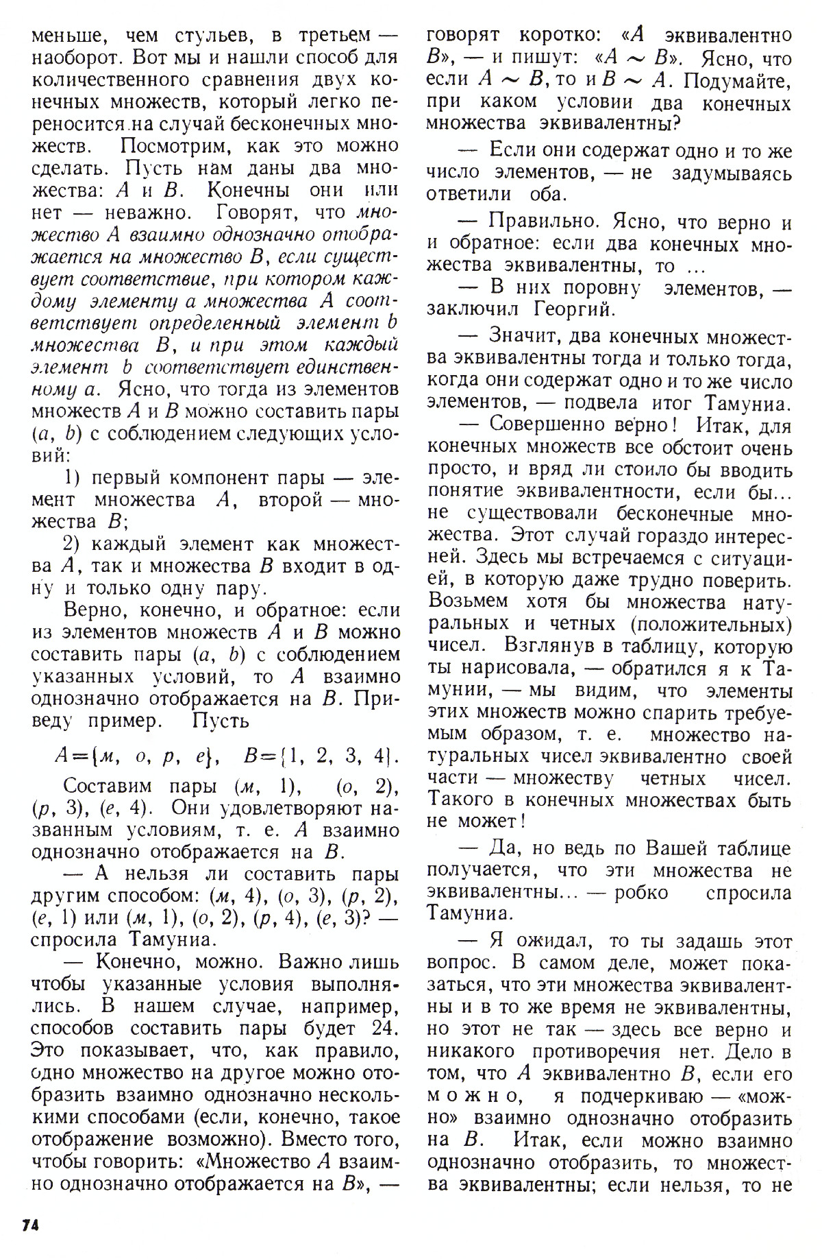 Стр. 74
