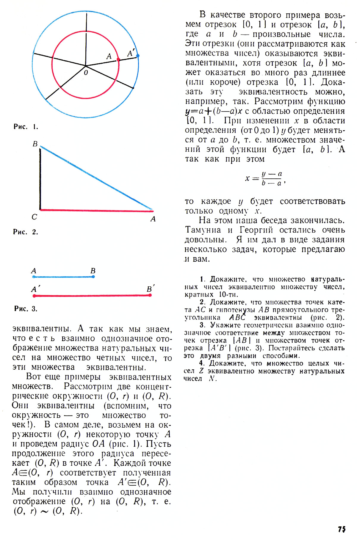 Стр. 75