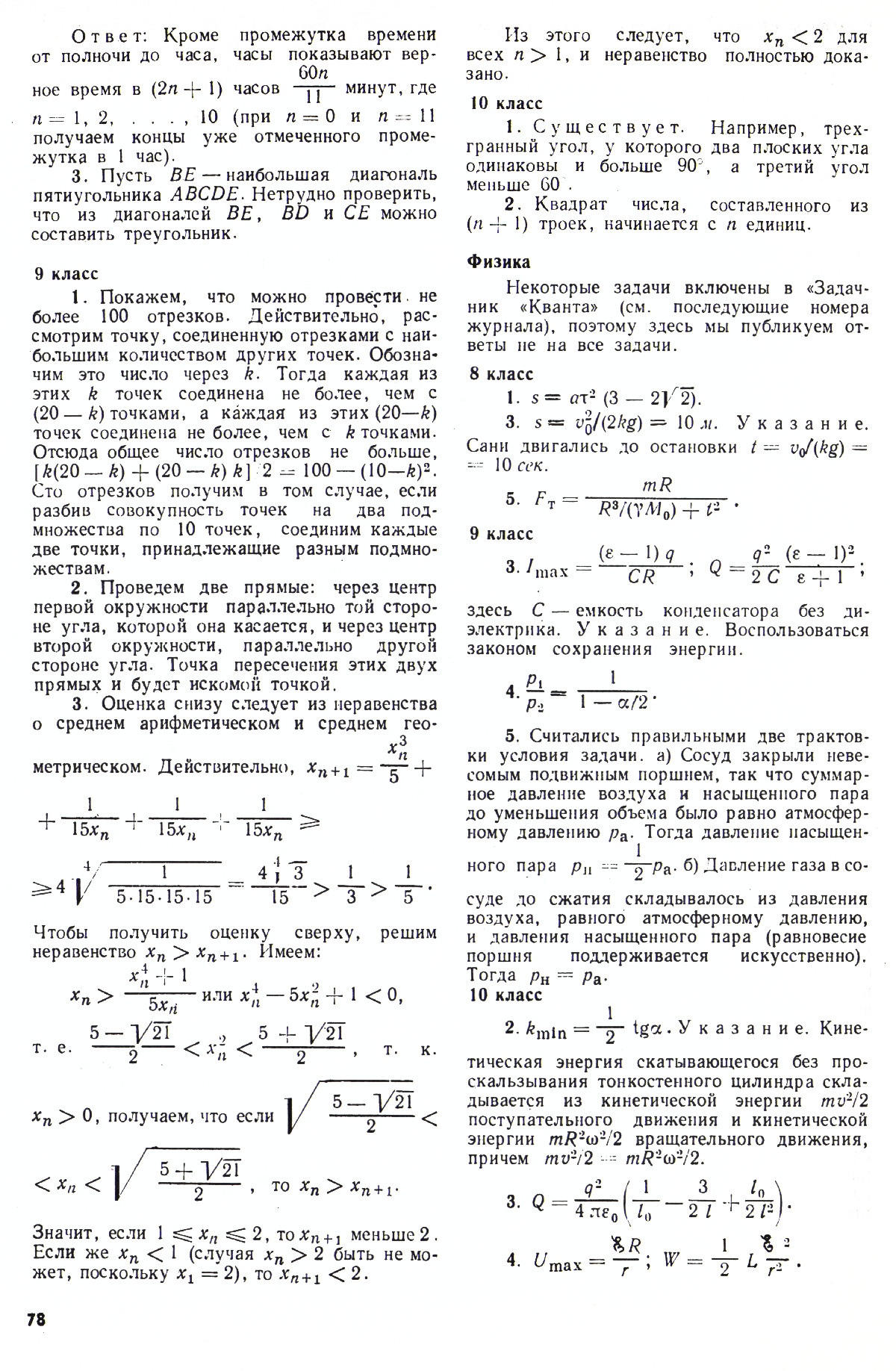 Стр. 78