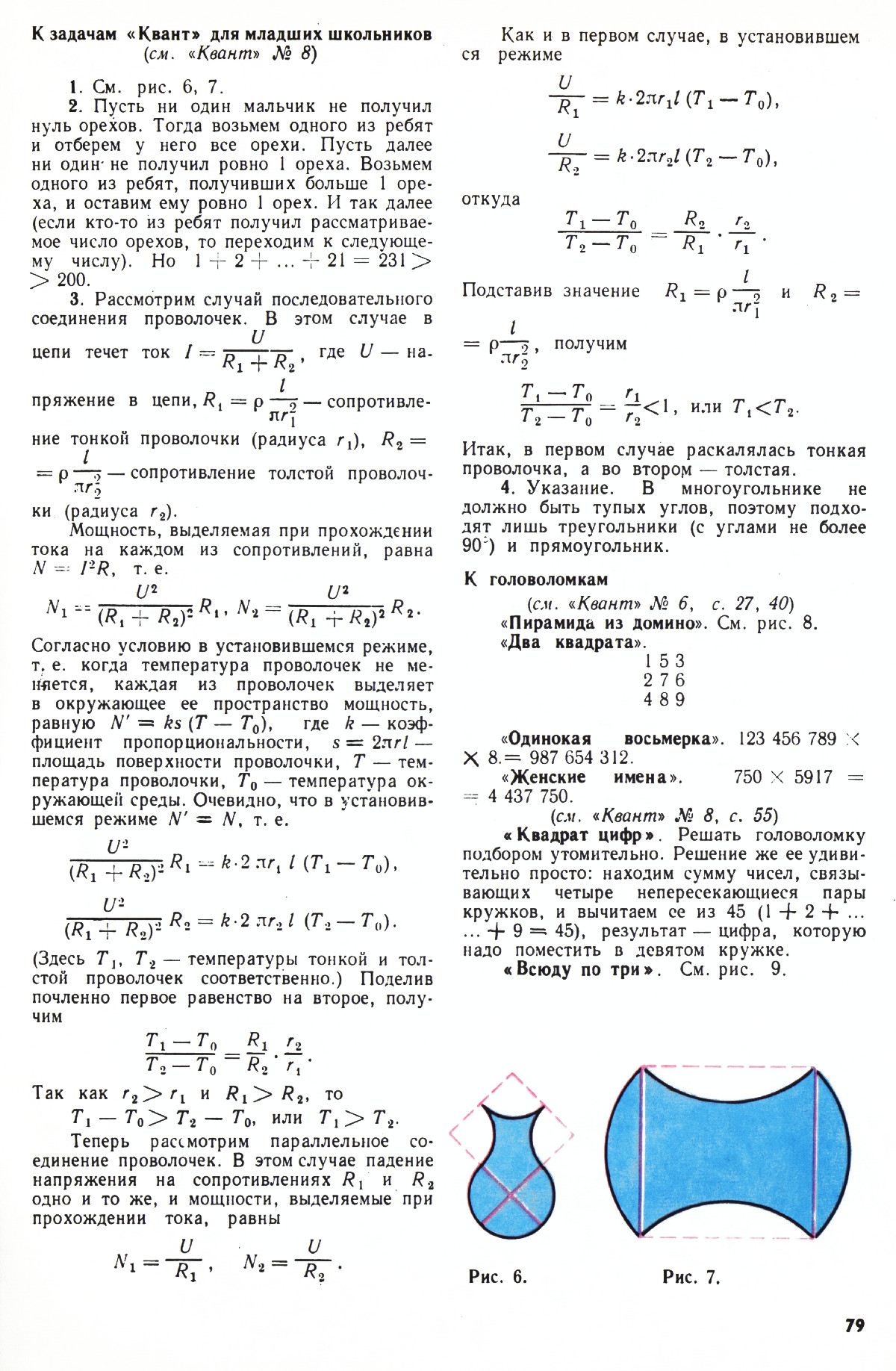 Стр. 79