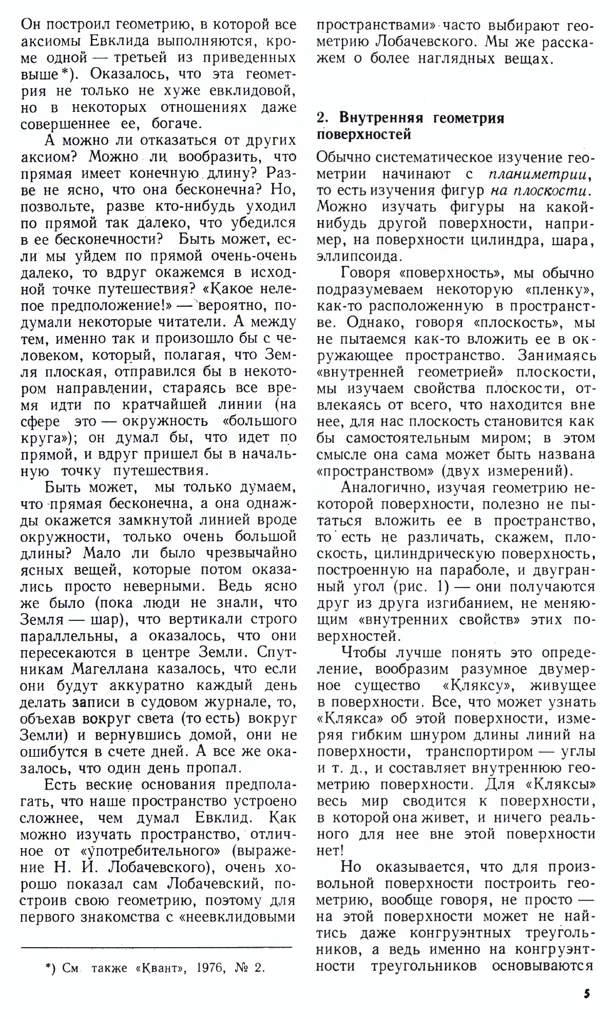 Стр. 5