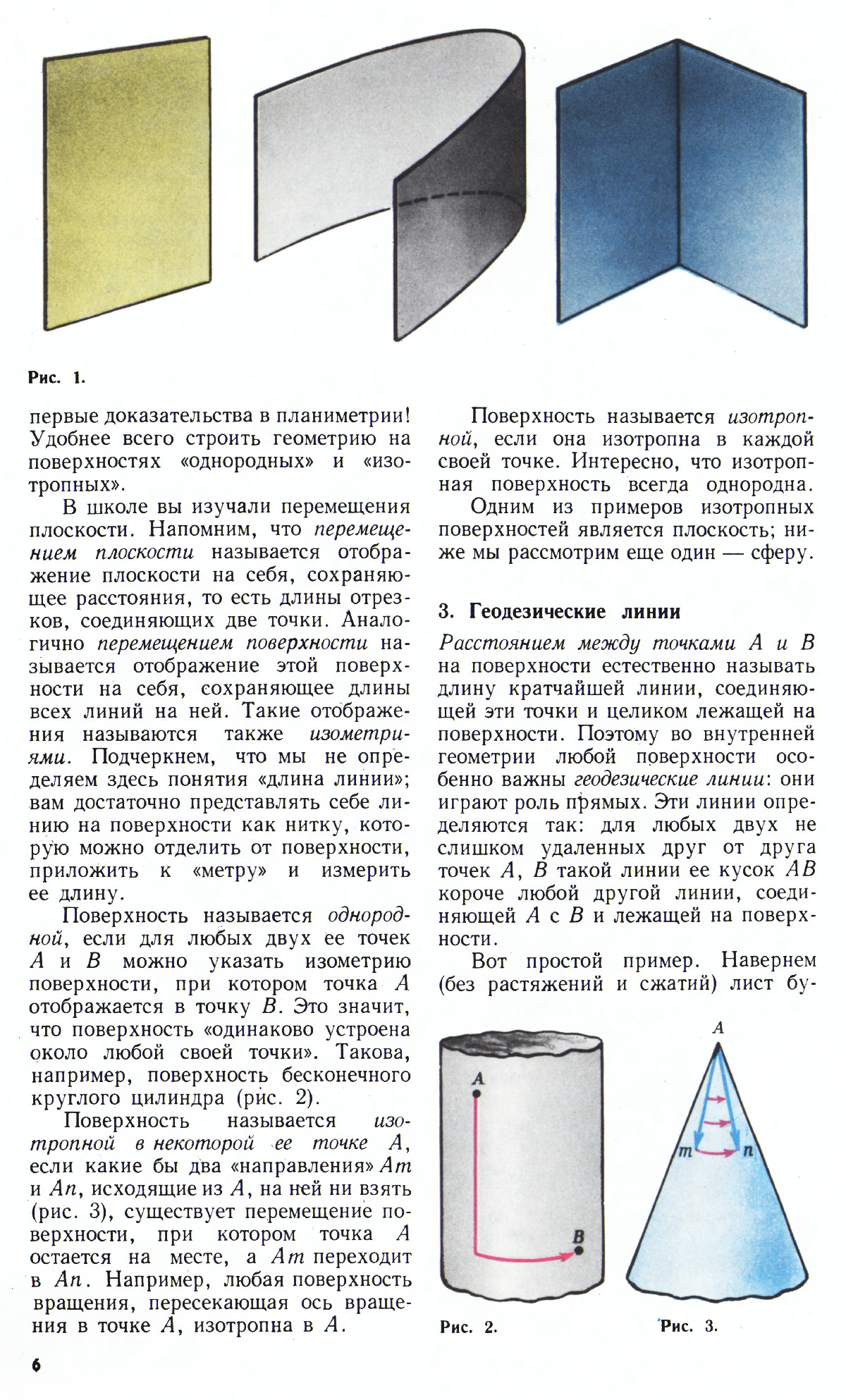 Стр. 6