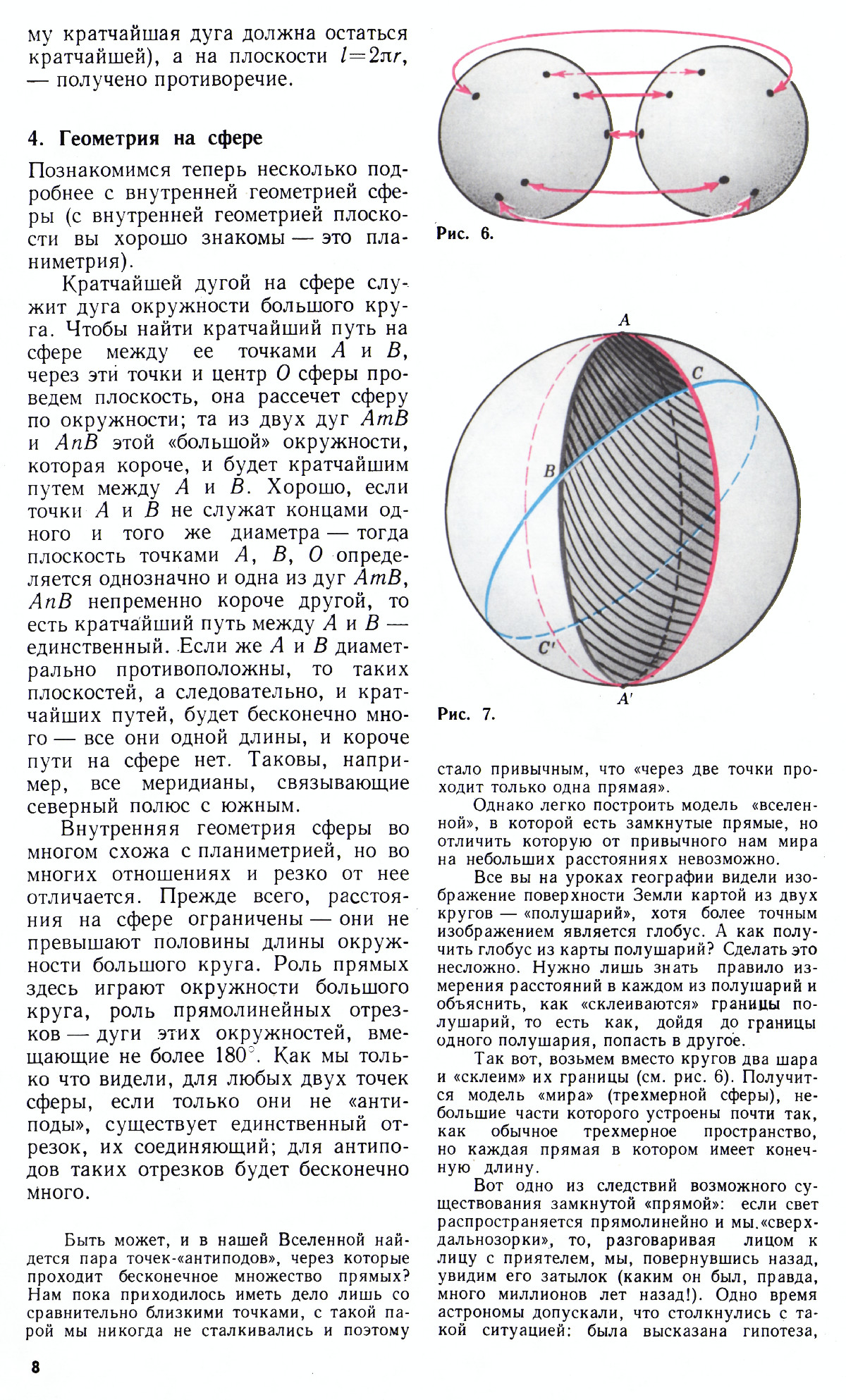 Стр. 8
