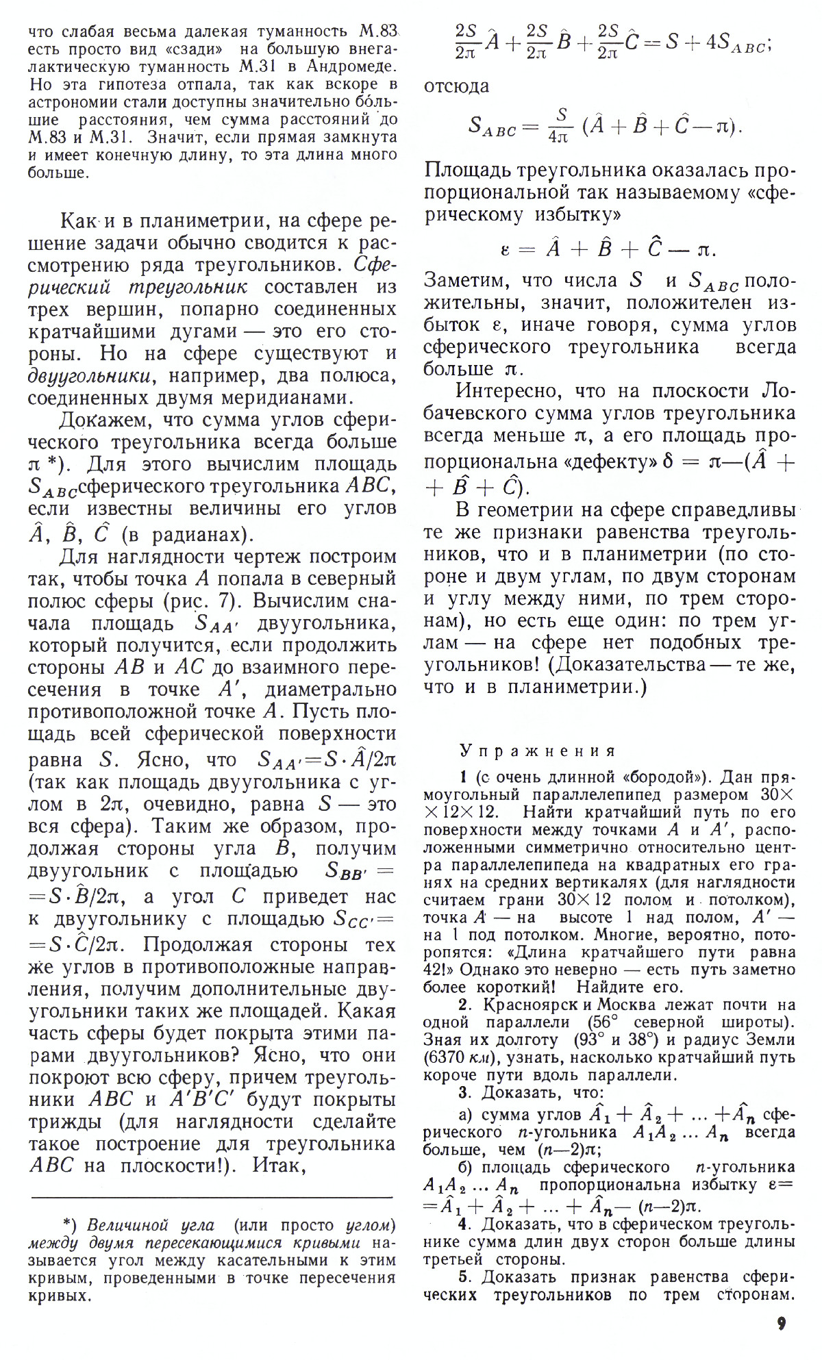 Стр. 9
